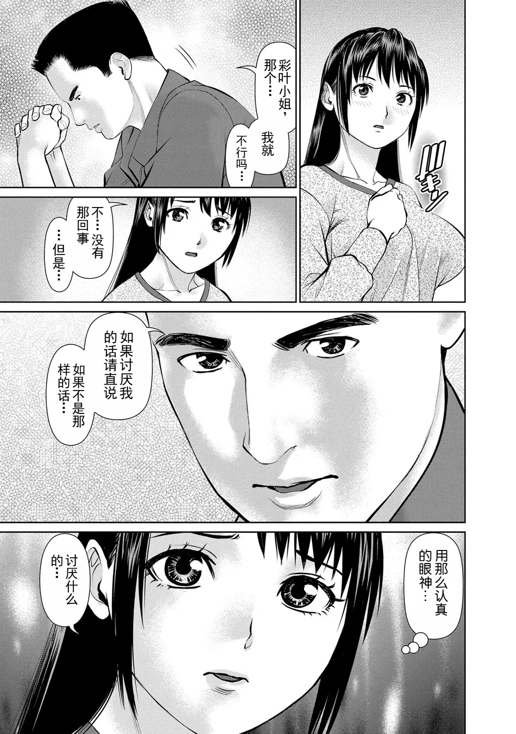 Page 93 of manga 背着老公偷偷尝味道 2