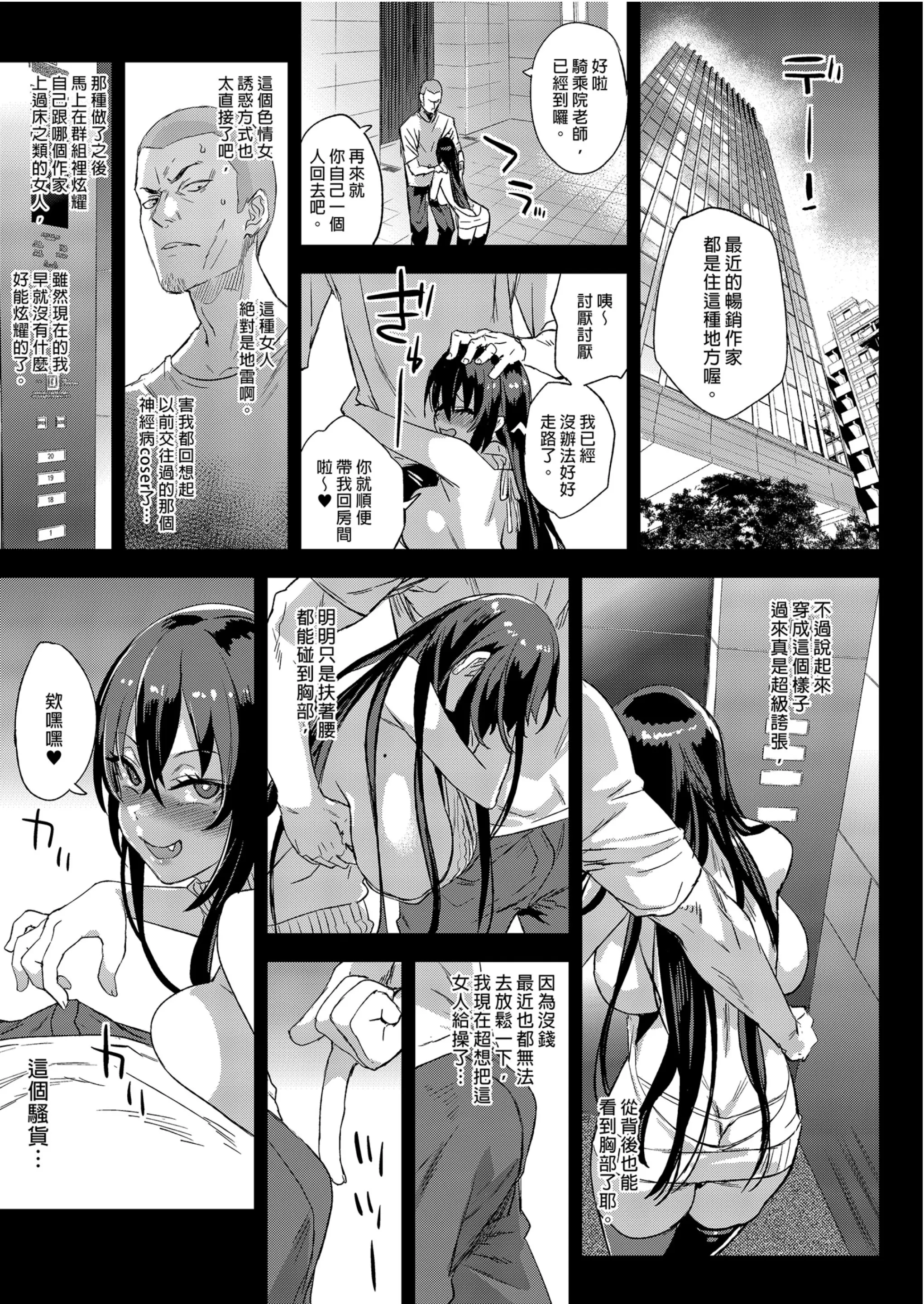 Page 11 of doujinshi VictimGirls 騎乘院老師的色情漫畫腦 (decensored)