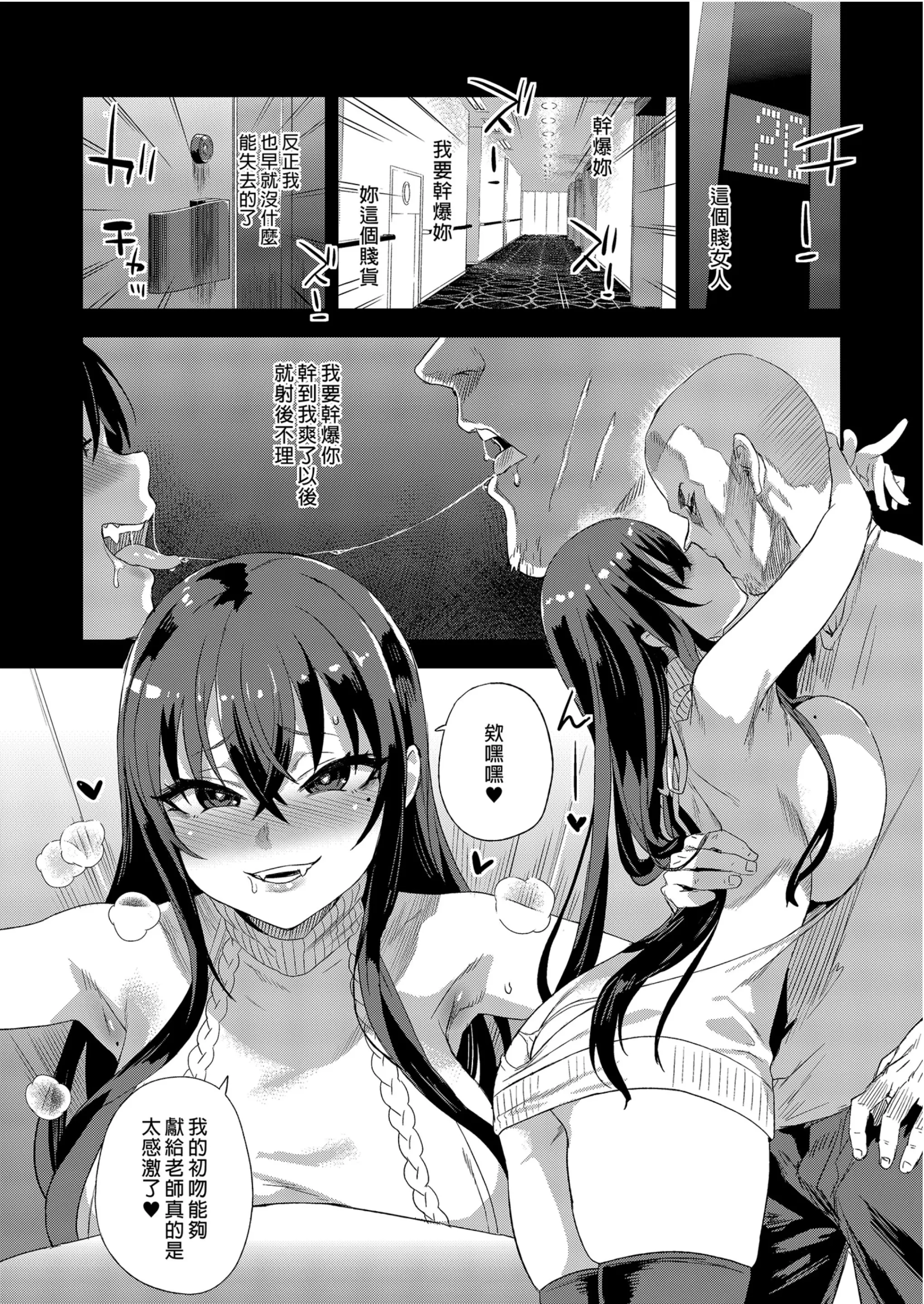 Page 12 of doujinshi VictimGirls 騎乘院老師的色情漫畫腦 (decensored)