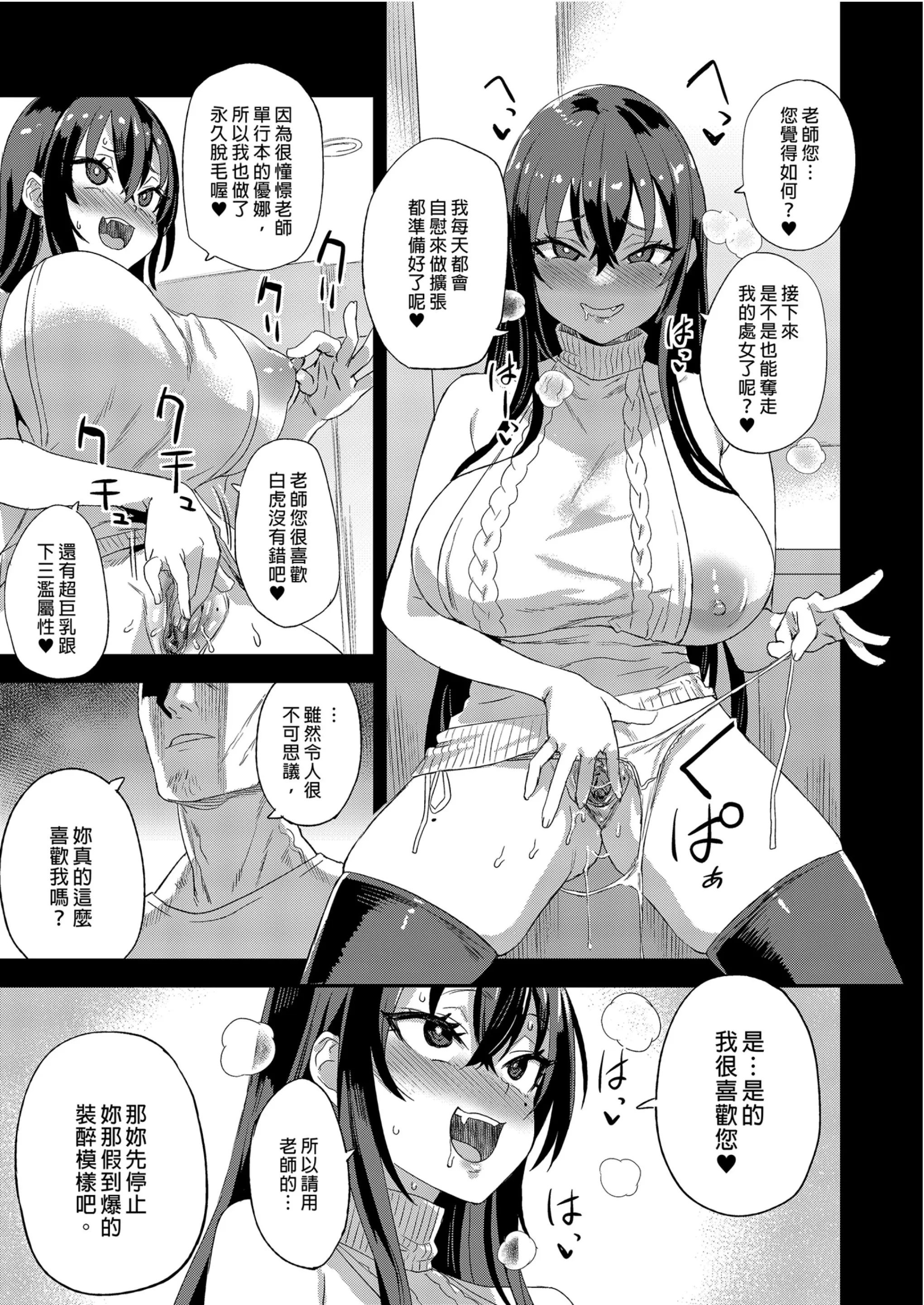 Page 13 of doujinshi VictimGirls 騎乘院老師的色情漫畫腦 (decensored)