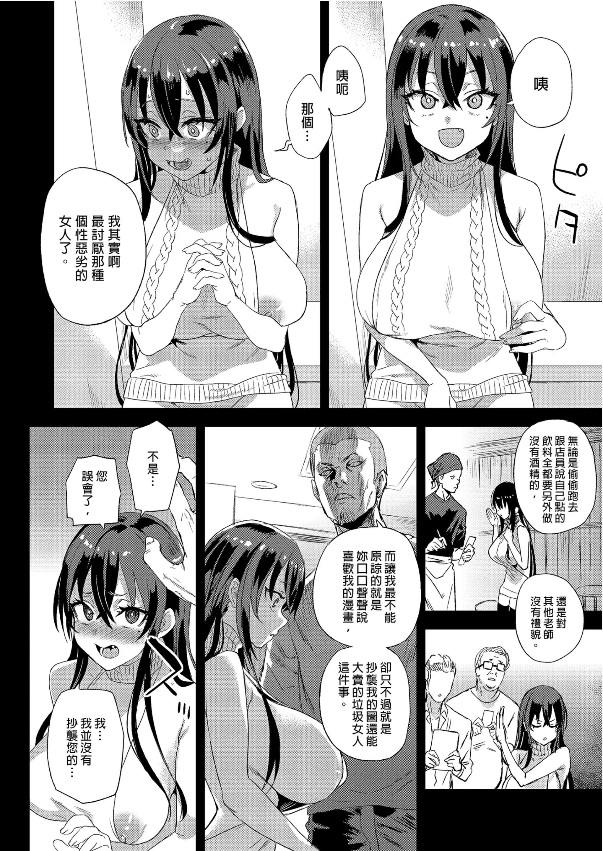 Page 14 of doujinshi VictimGirls 騎乘院老師的色情漫畫腦 (decensored)