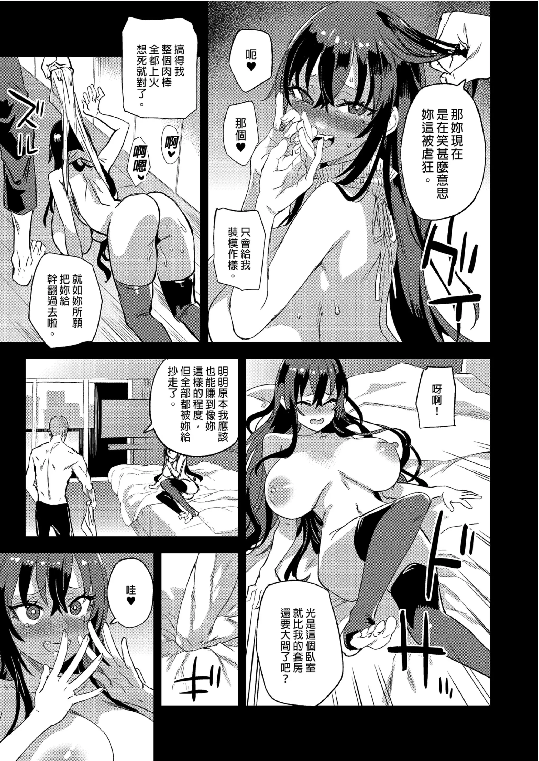 Page 21 of doujinshi VictimGirls 騎乘院老師的色情漫畫腦 (decensored)