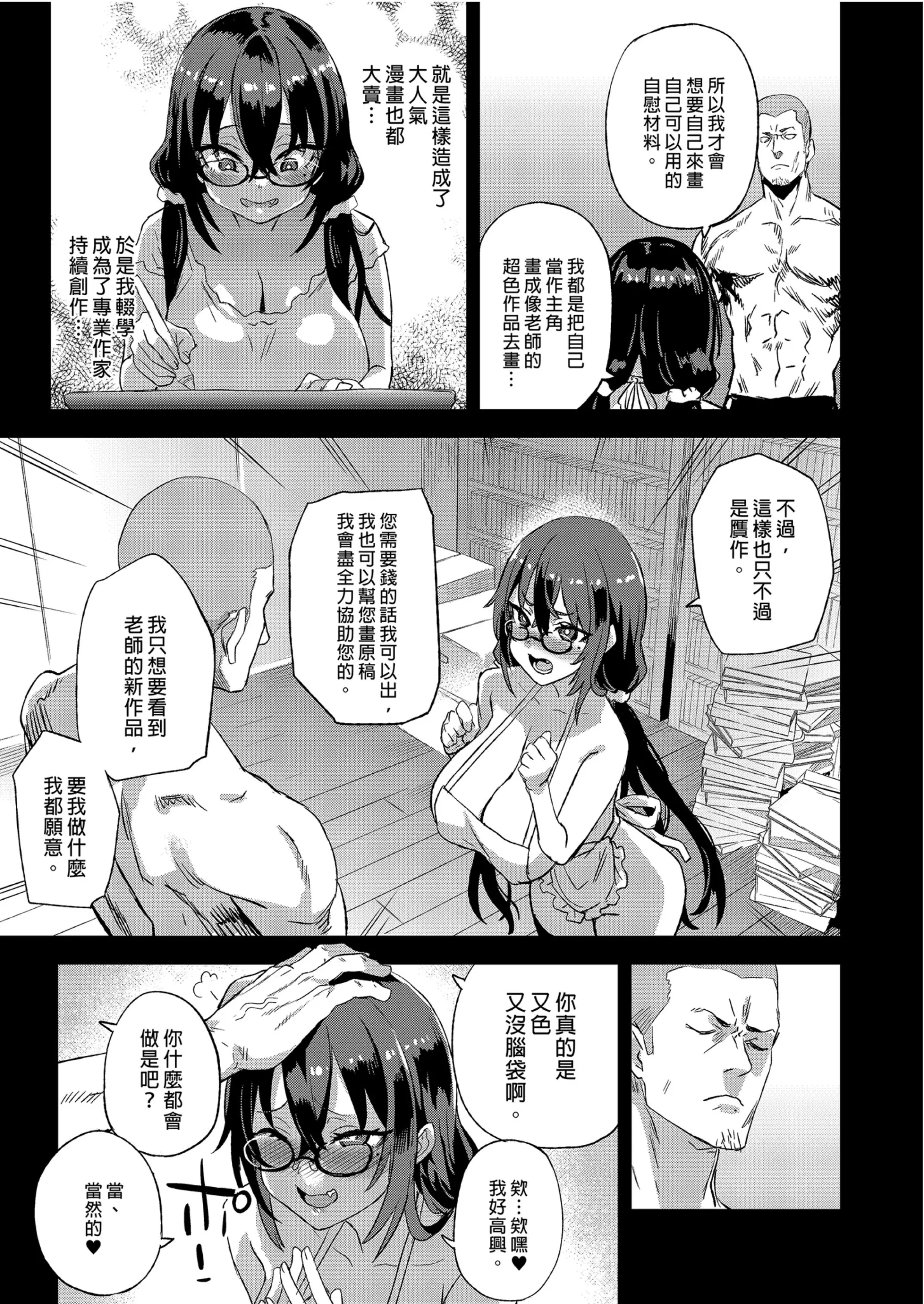 Page 37 of doujinshi VictimGirls 騎乘院老師的色情漫畫腦 (decensored)