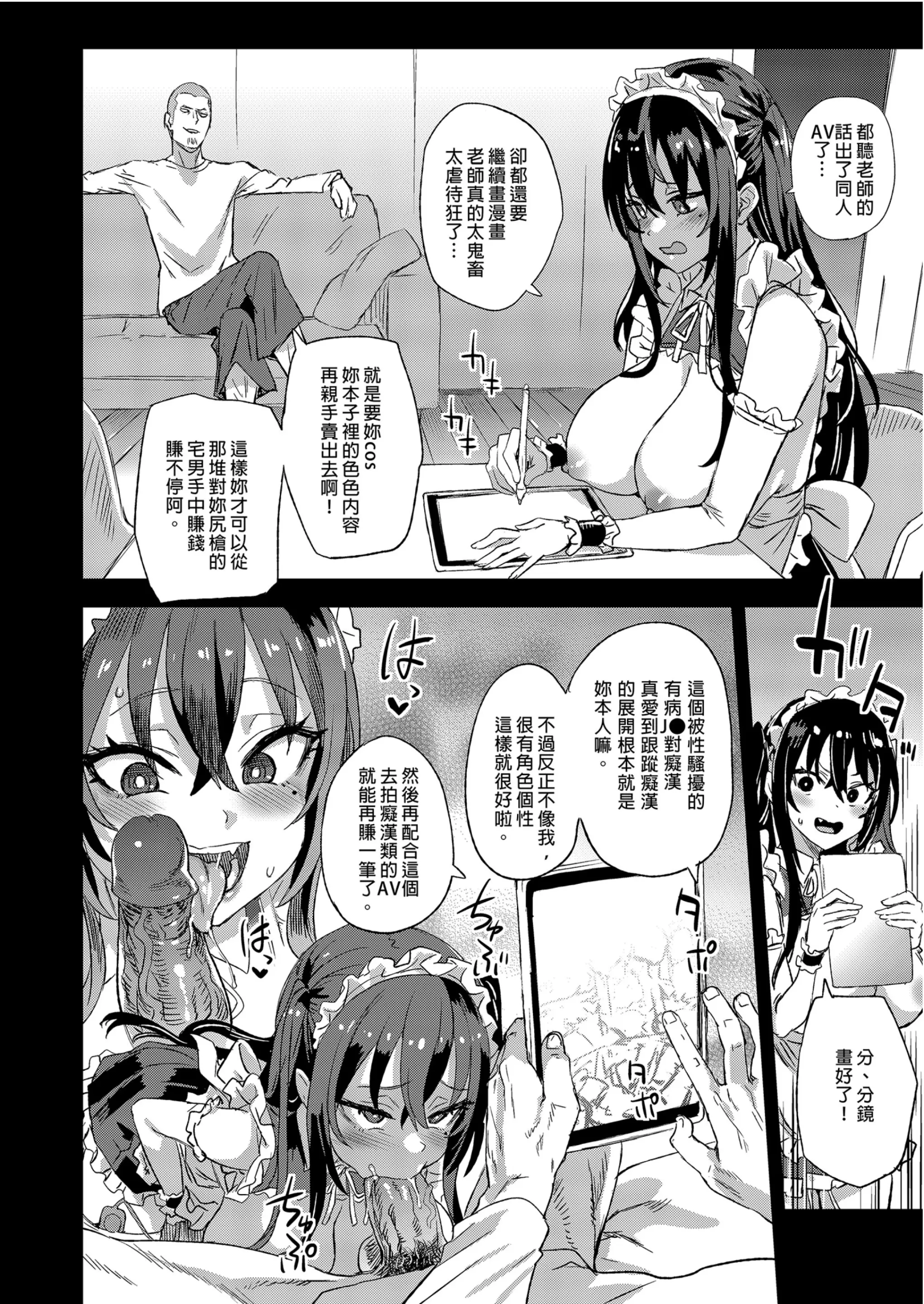 Page 48 of doujinshi VictimGirls 騎乘院老師的色情漫畫腦 (decensored)