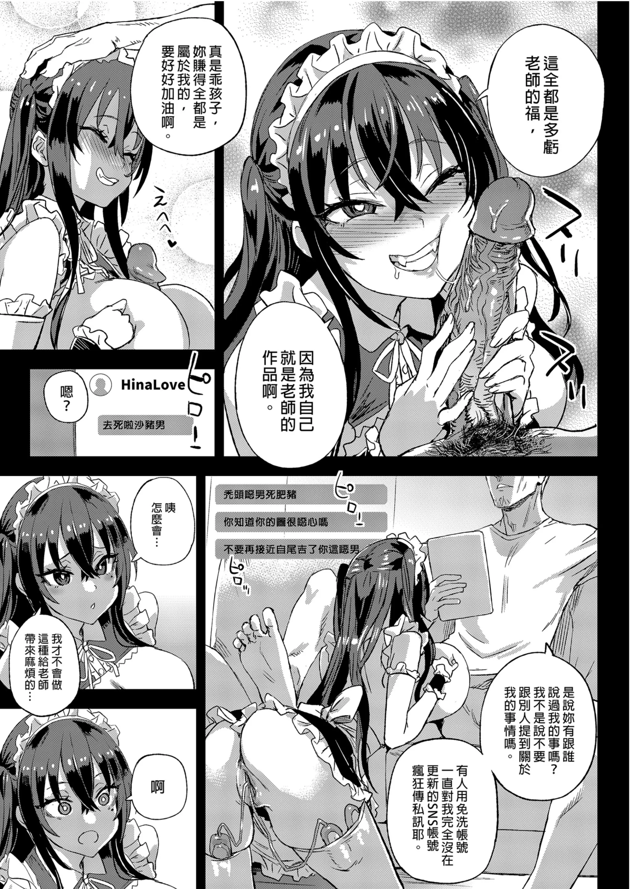 Page 49 of doujinshi VictimGirls 騎乘院老師的色情漫畫腦 (decensored)