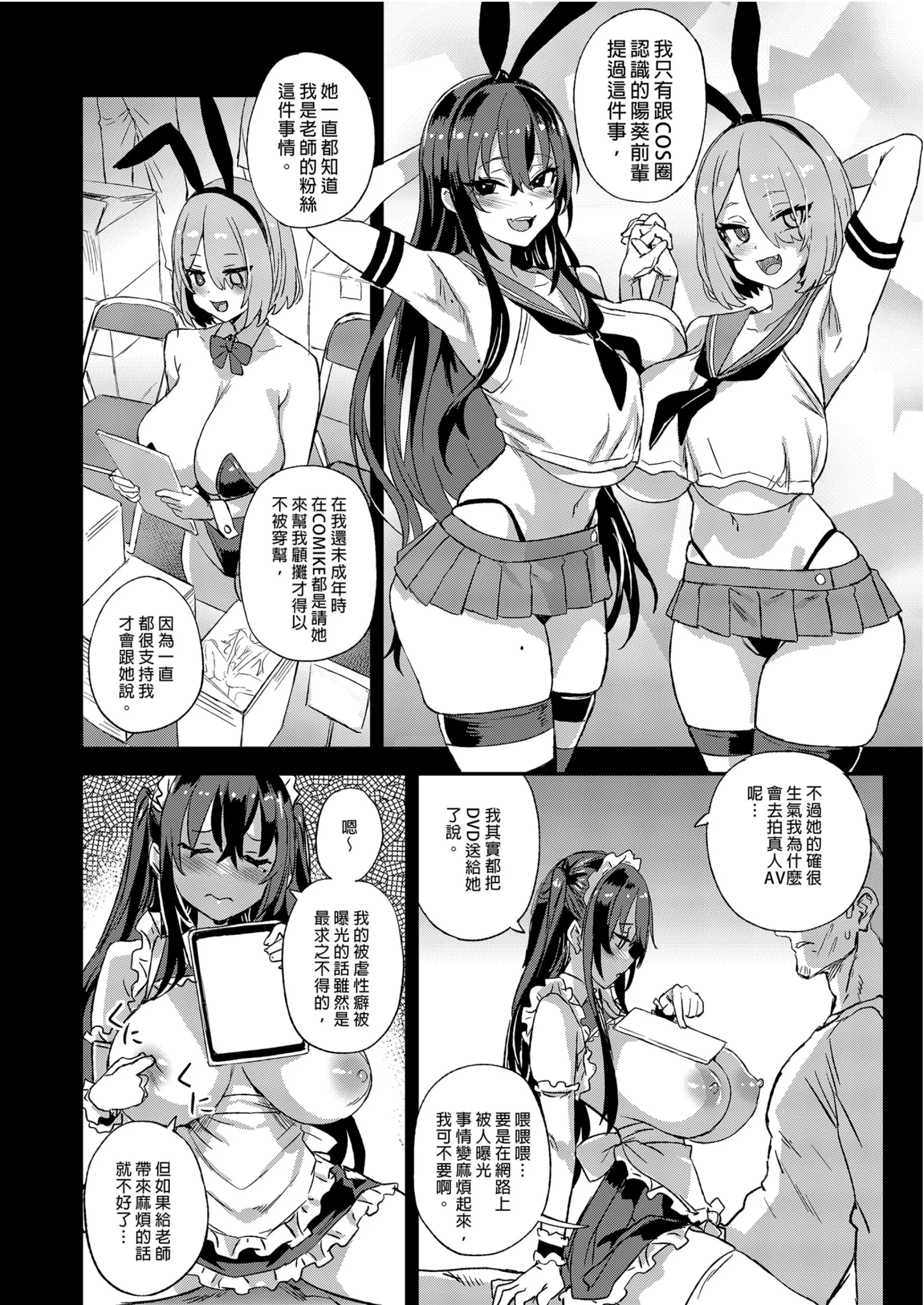 Page 50 of doujinshi VictimGirls 騎乘院老師的色情漫畫腦 (decensored)