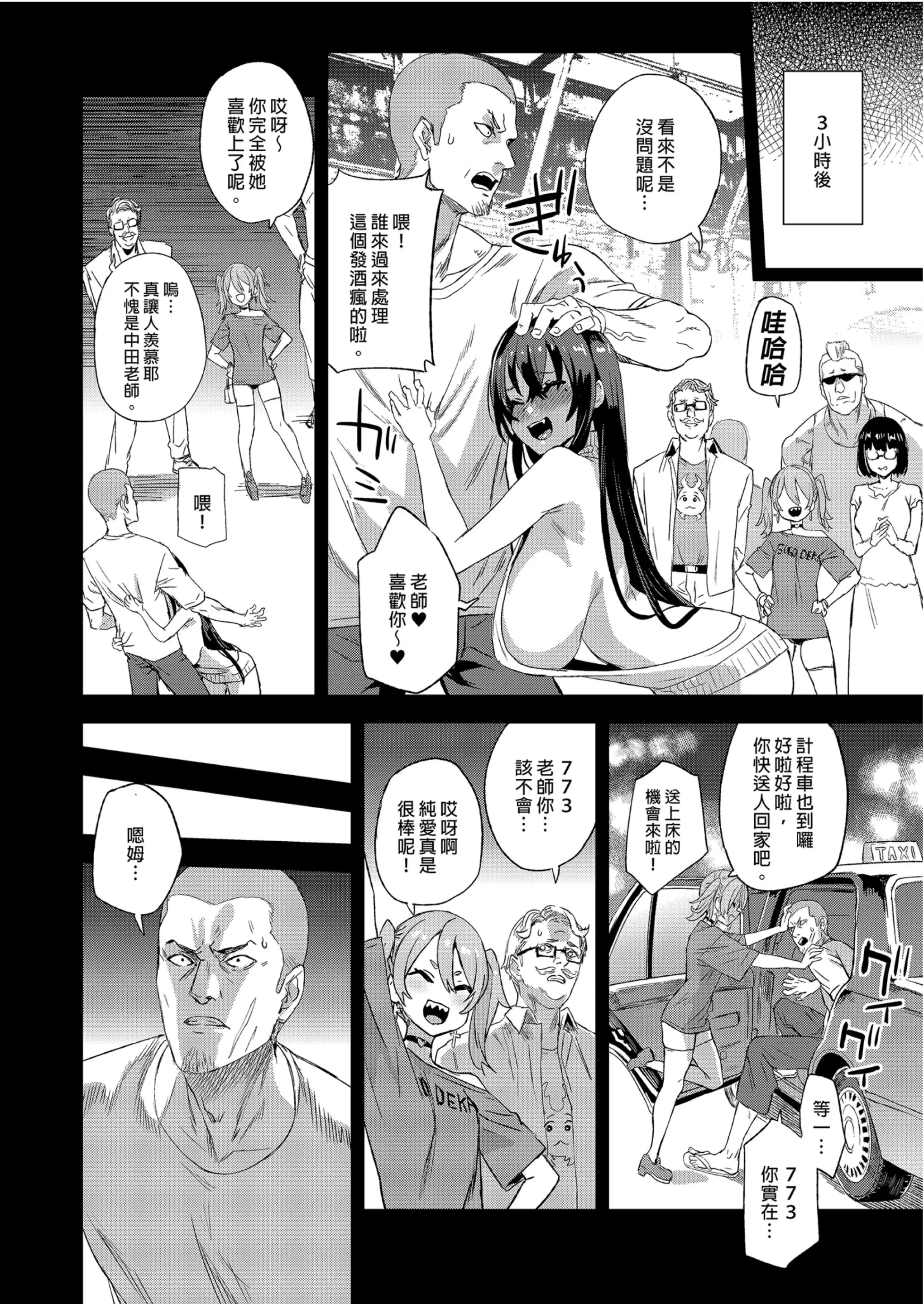 Page 10 of doujinshi VictimGirls 騎乘院老師的色情漫畫腦 (decensored)