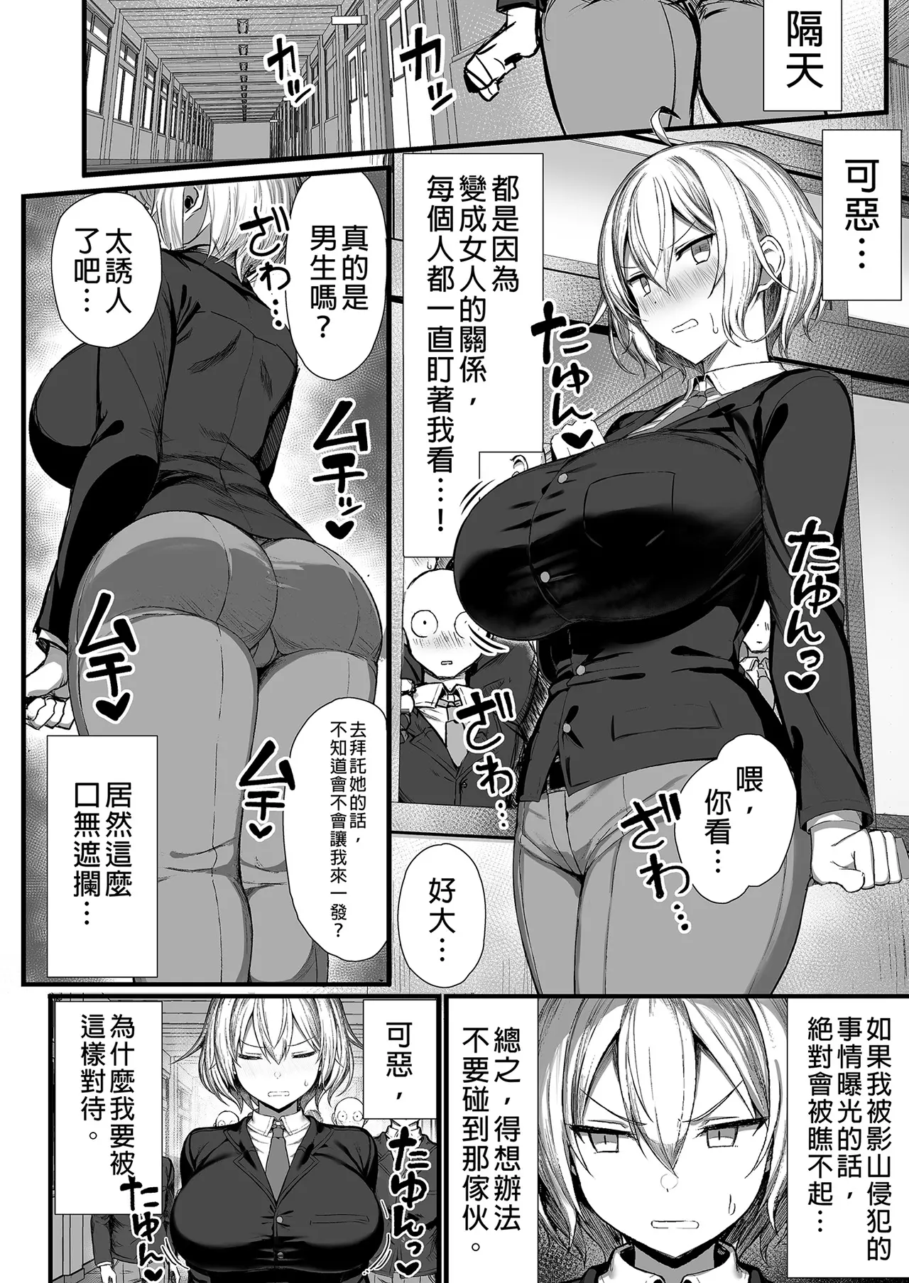 Page 20 of doujinshi いじめっ子、女になる。