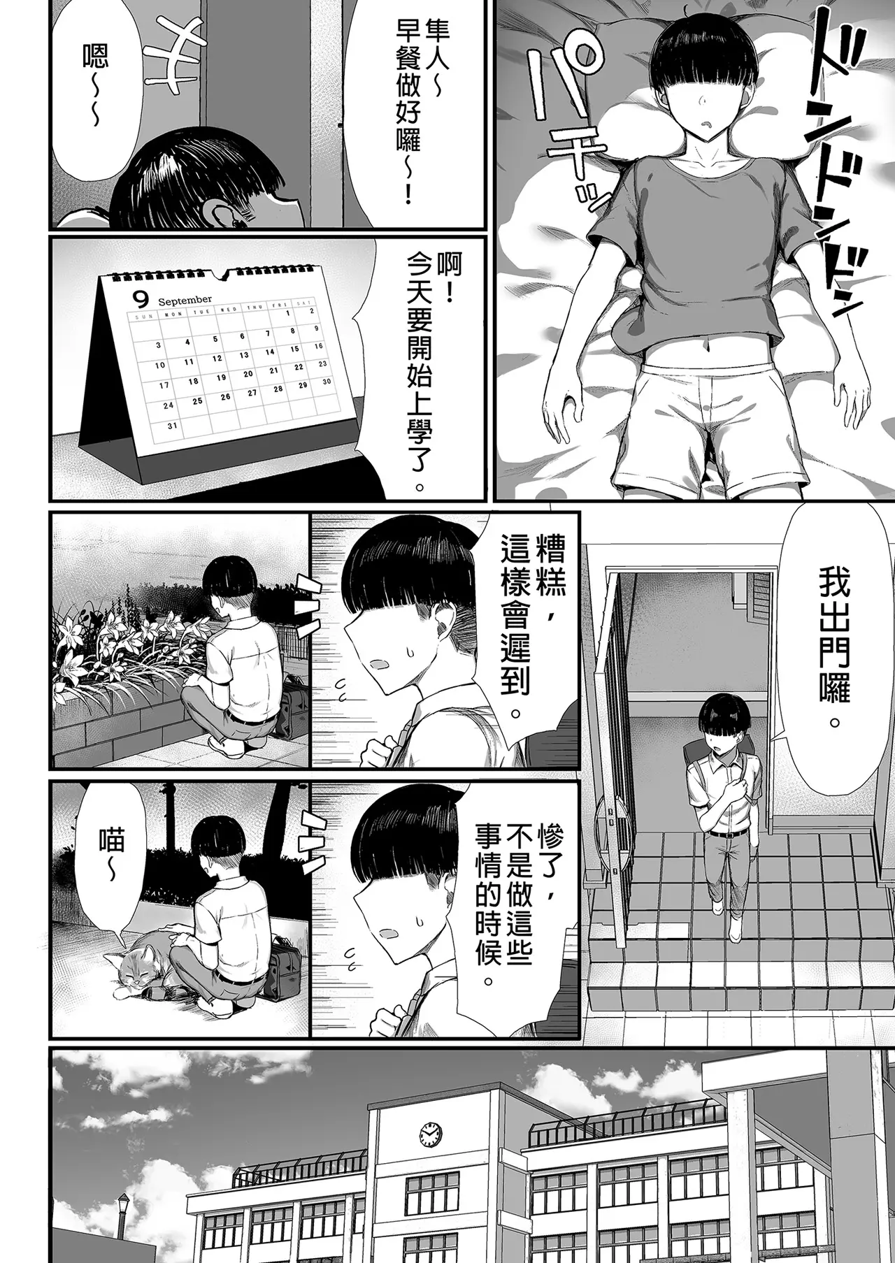 Page 4 of doujinshi いじめっ子、女になる。