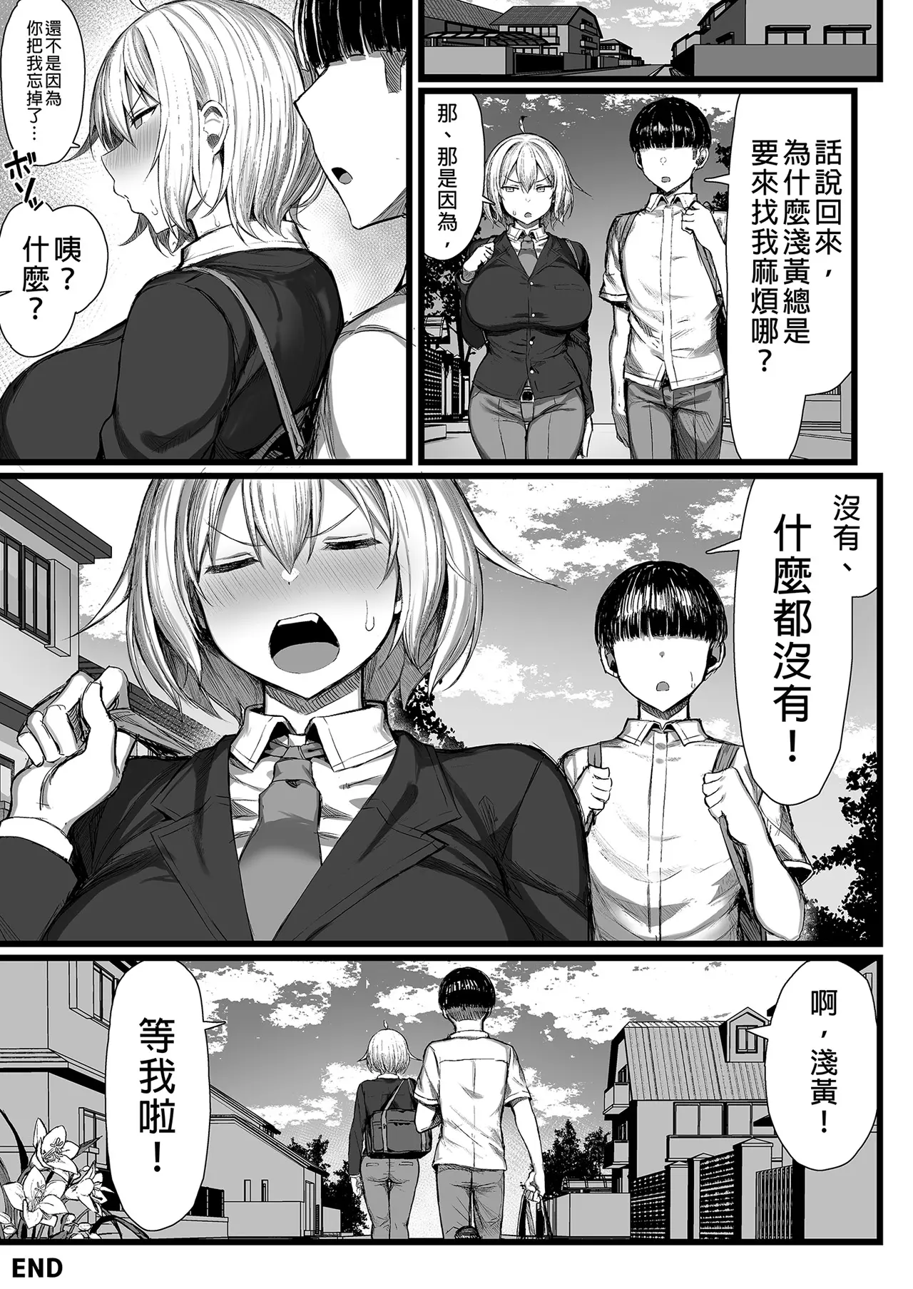 Page 41 of doujinshi いじめっ子、女になる。