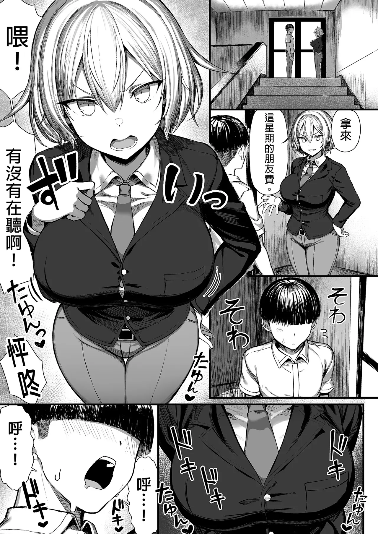 Page 7 of doujinshi いじめっ子、女になる。