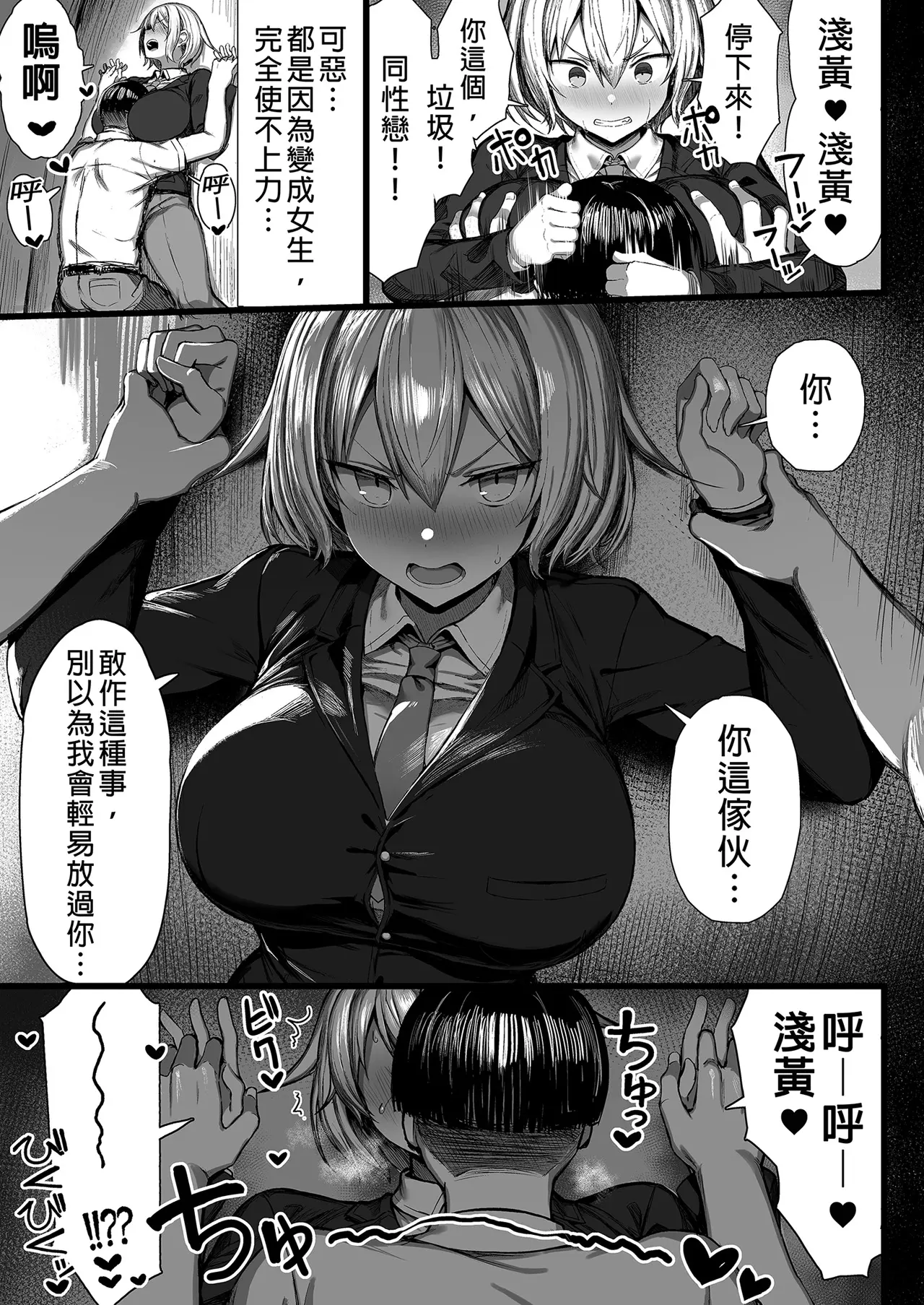 Page 9 of doujinshi いじめっ子、女になる。