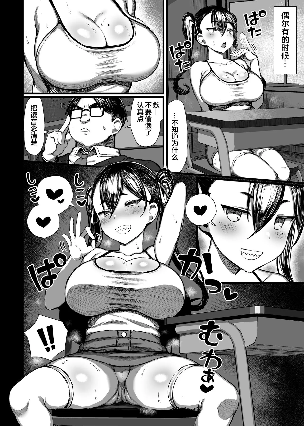 Page 5 of doujinshi 魔乳メスガキをわからせる!