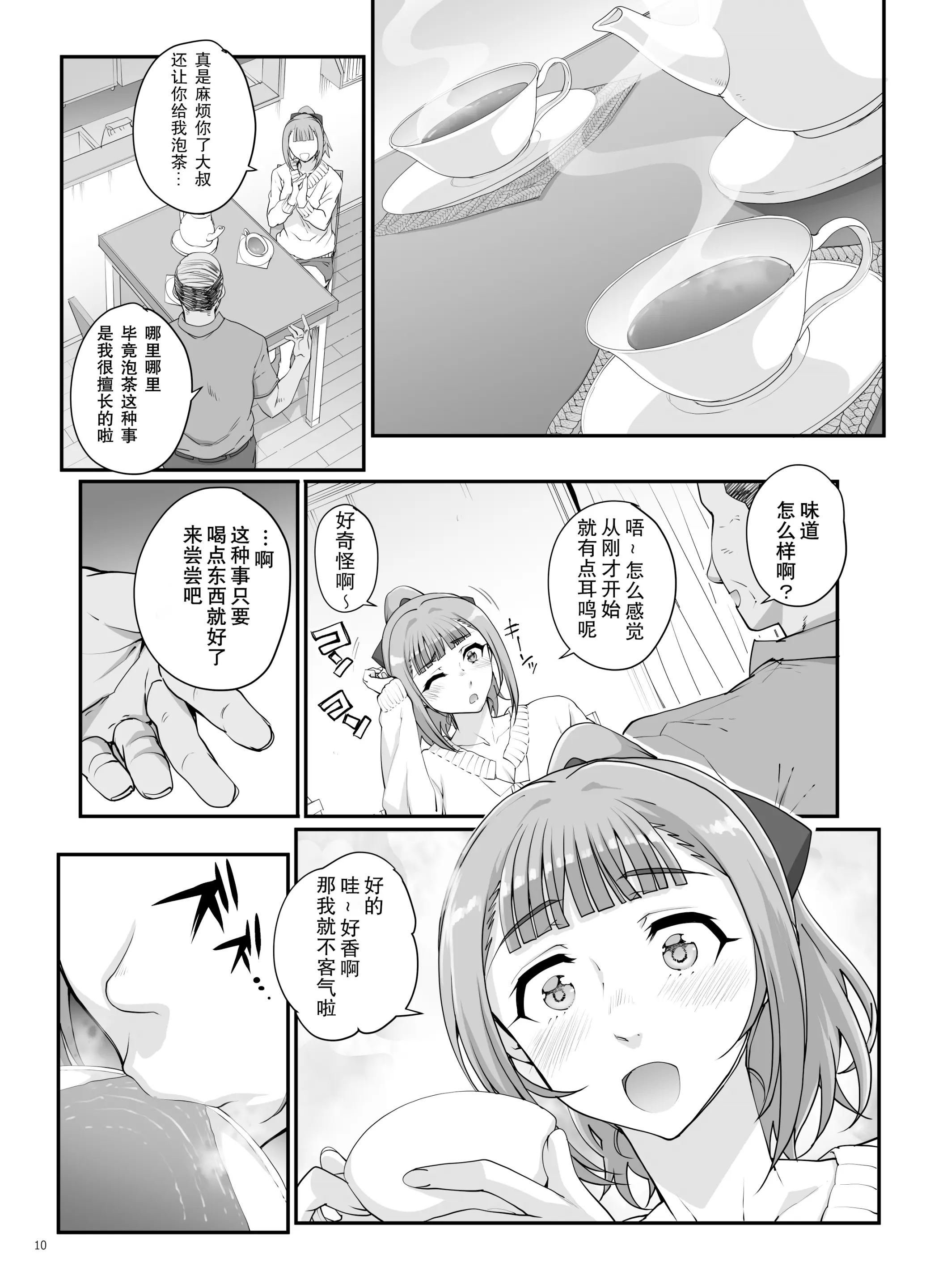 Page 11 of doujinshi Takanashi Shimai no Junan - saimin sisters