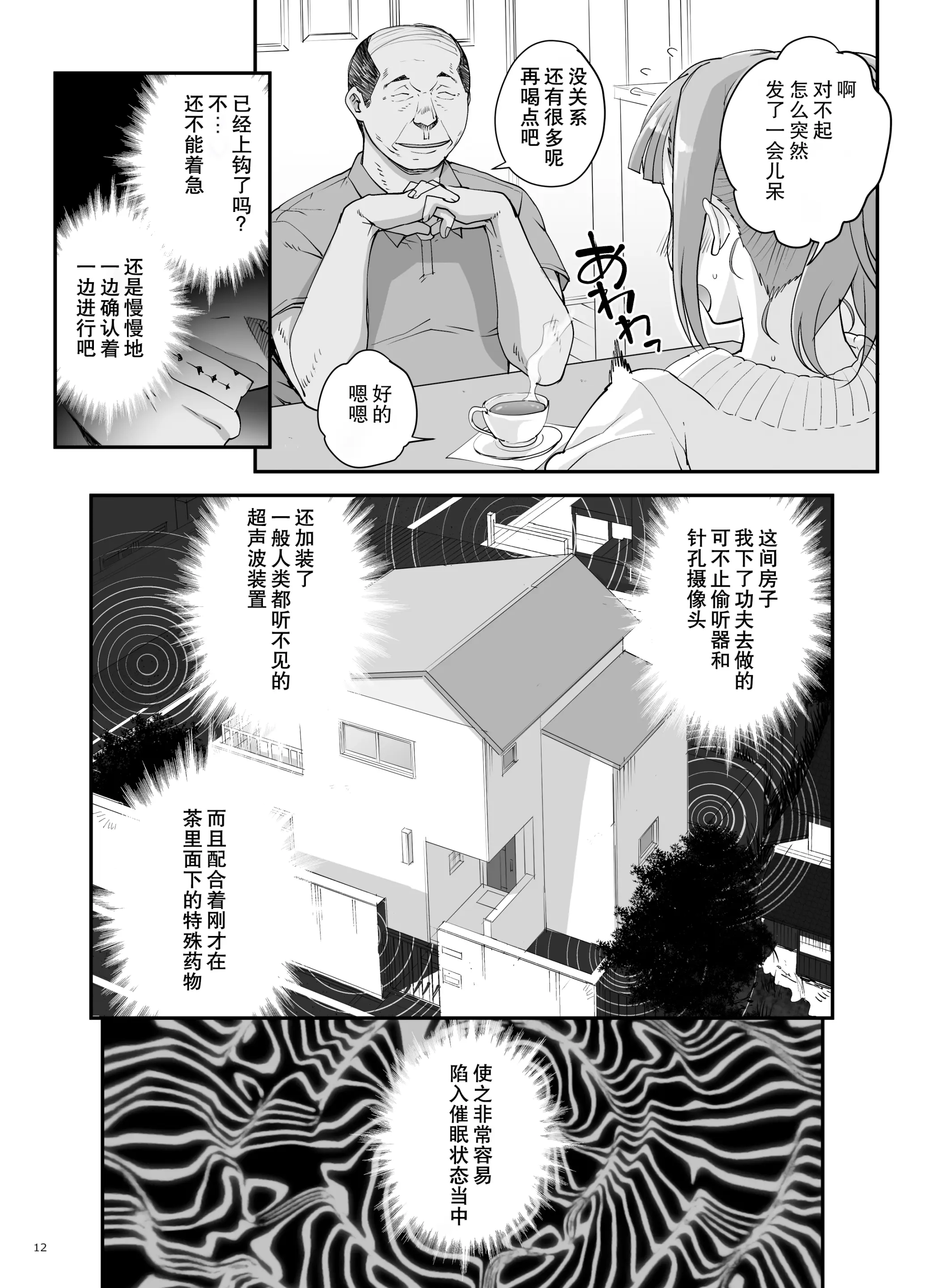 Page 13 of doujinshi Takanashi Shimai no Junan - saimin sisters