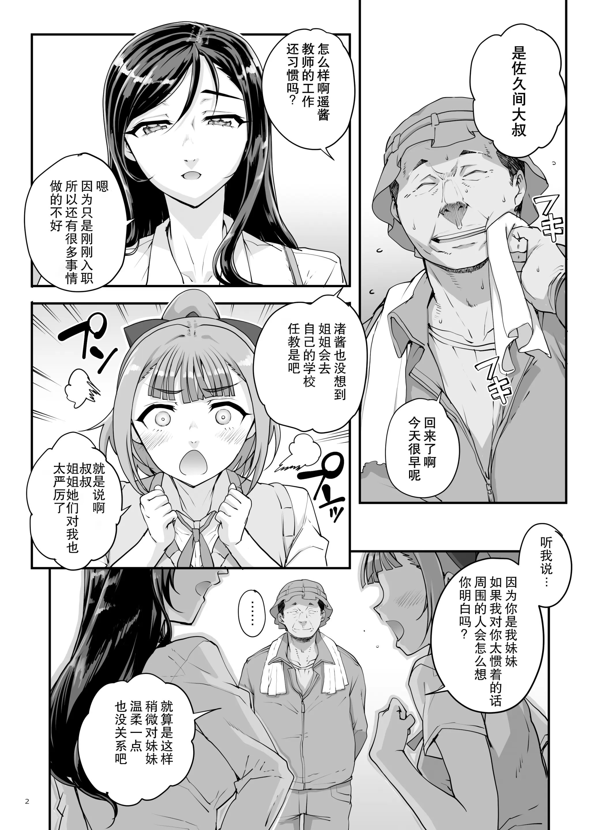 Page 3 of doujinshi Takanashi Shimai no Junan - saimin sisters