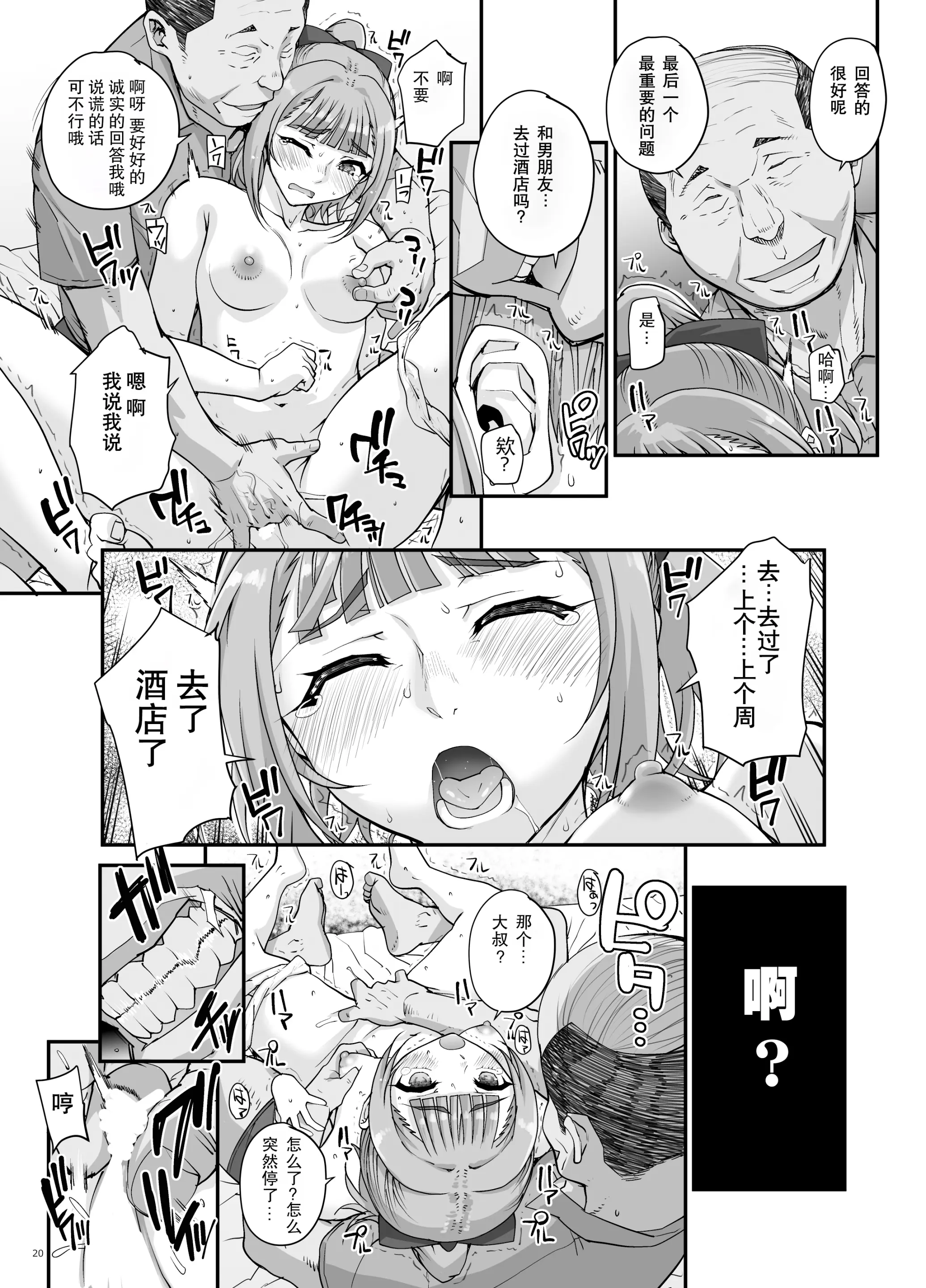 Page 21 of doujinshi Takanashi Shimai no Junan - saimin sisters