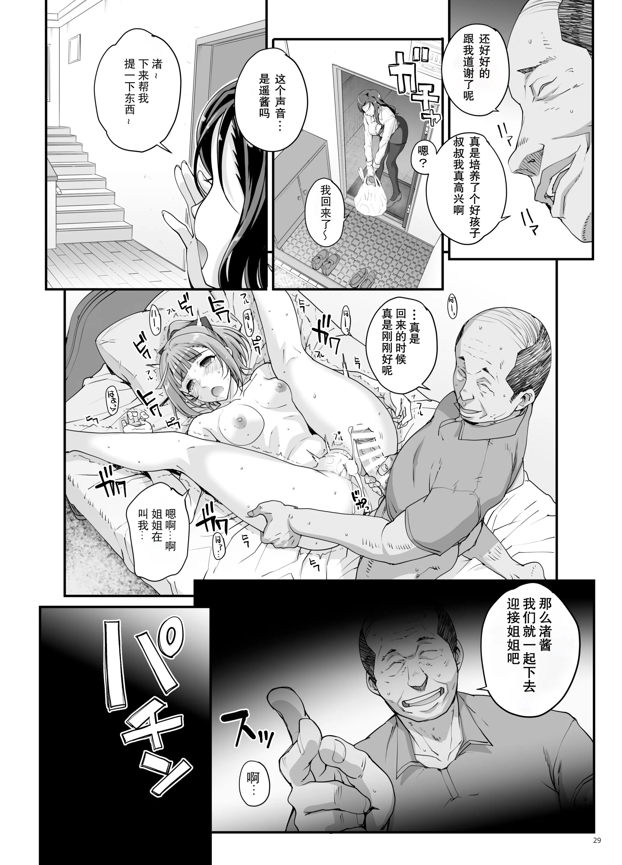 Page 30 of doujinshi Takanashi Shimai no Junan - saimin sisters