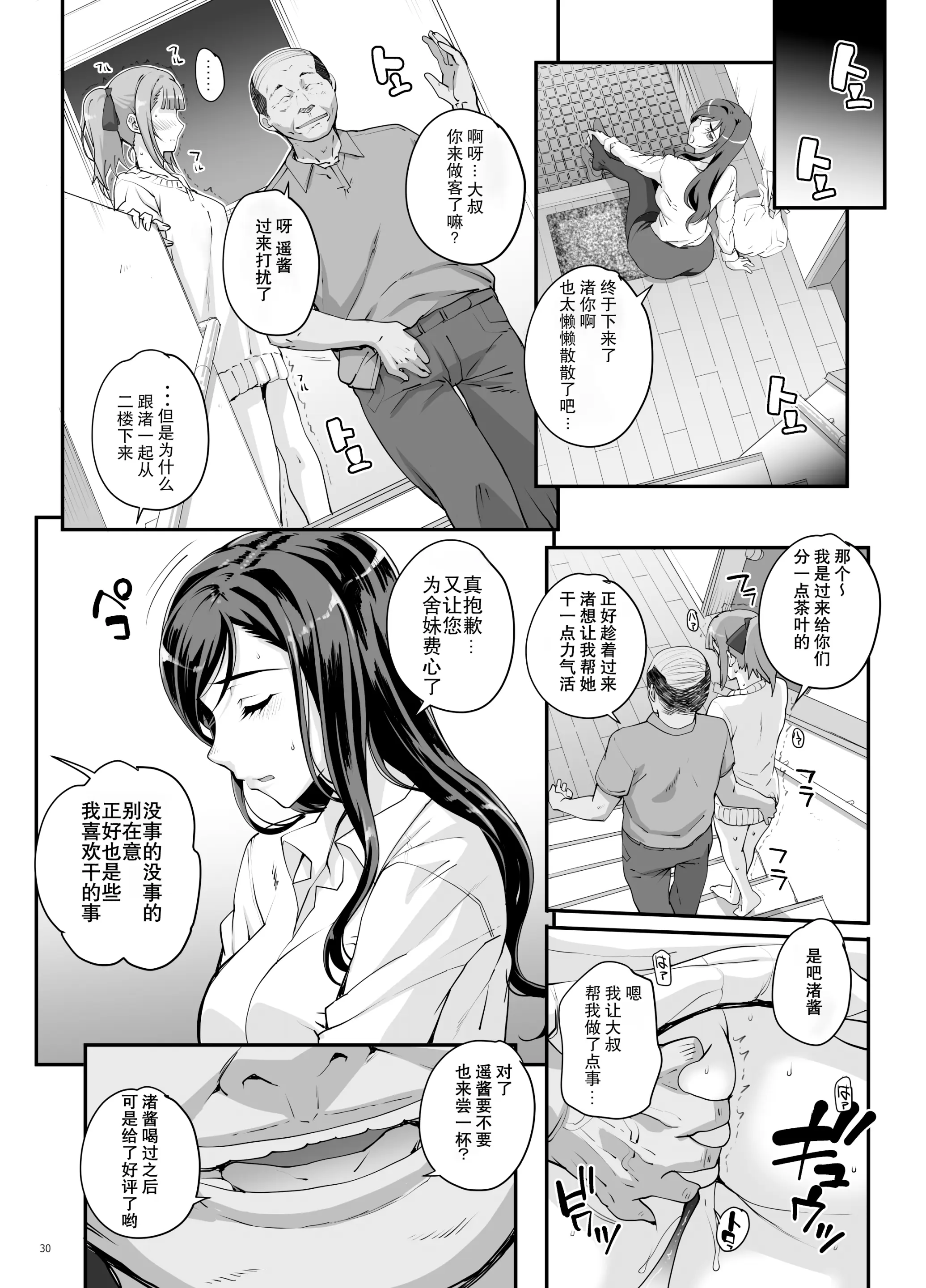 Page 31 of doujinshi Takanashi Shimai no Junan - saimin sisters