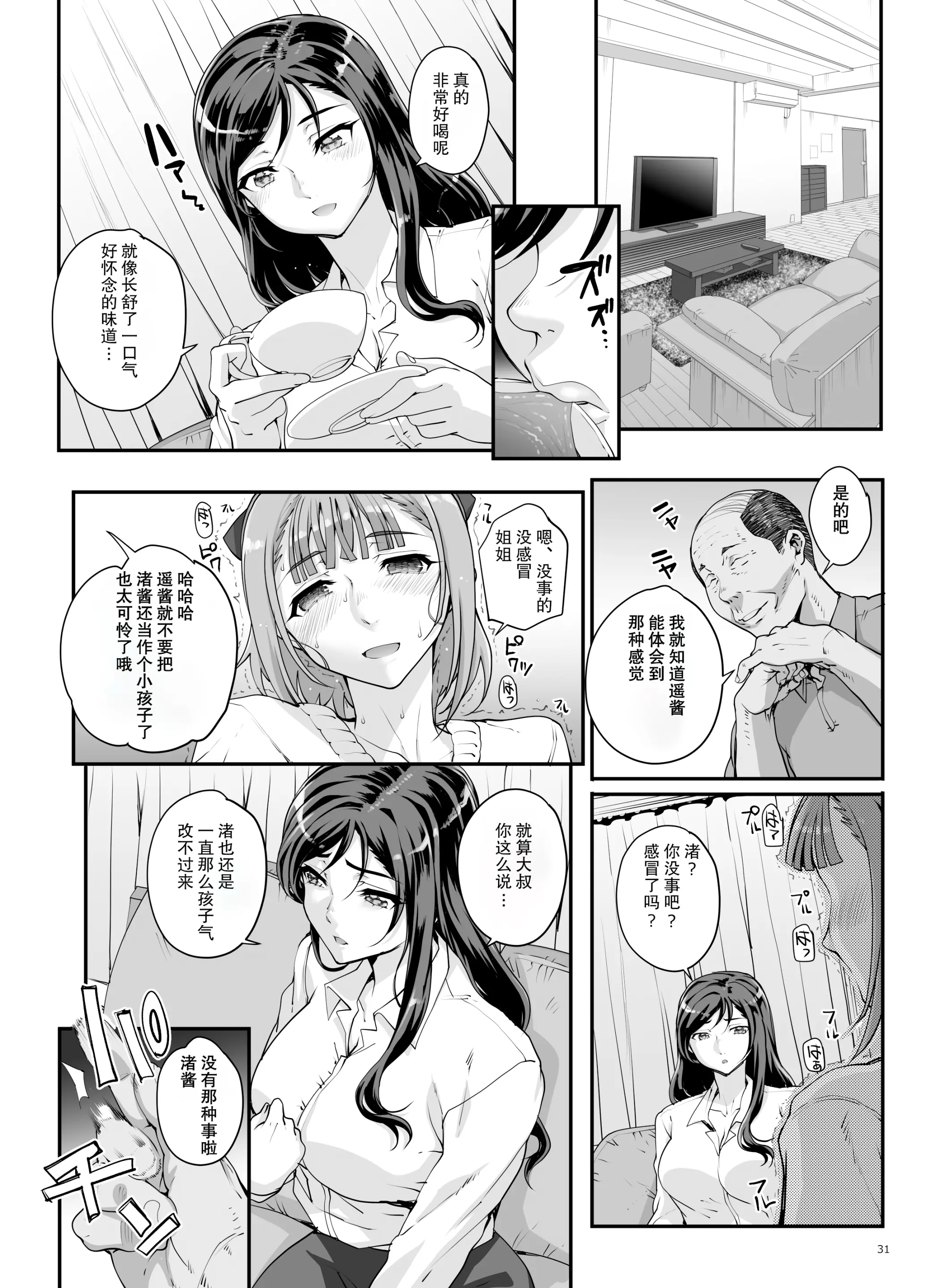 Page 32 of doujinshi Takanashi Shimai no Junan - saimin sisters