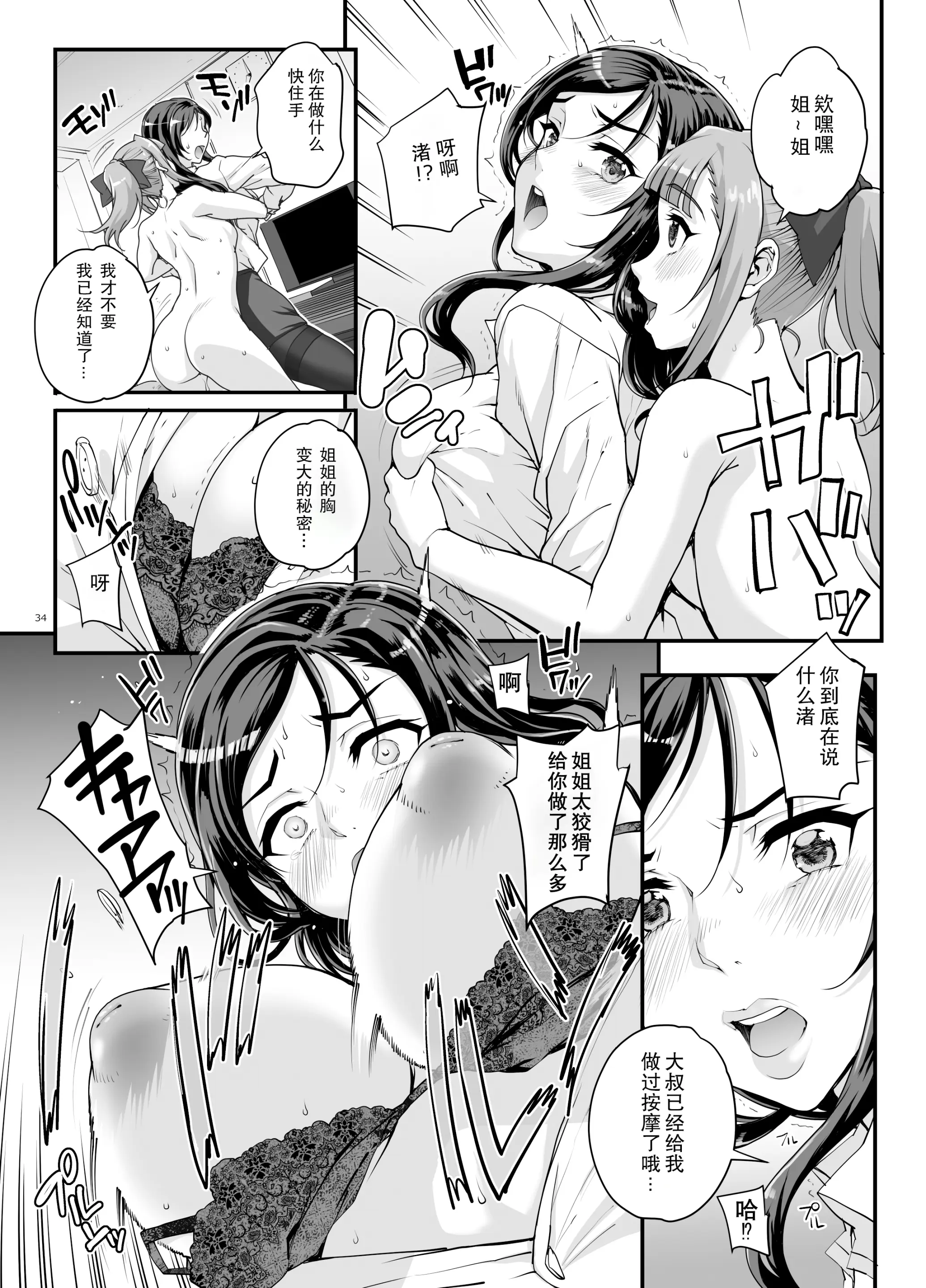 Page 35 of doujinshi Takanashi Shimai no Junan - saimin sisters