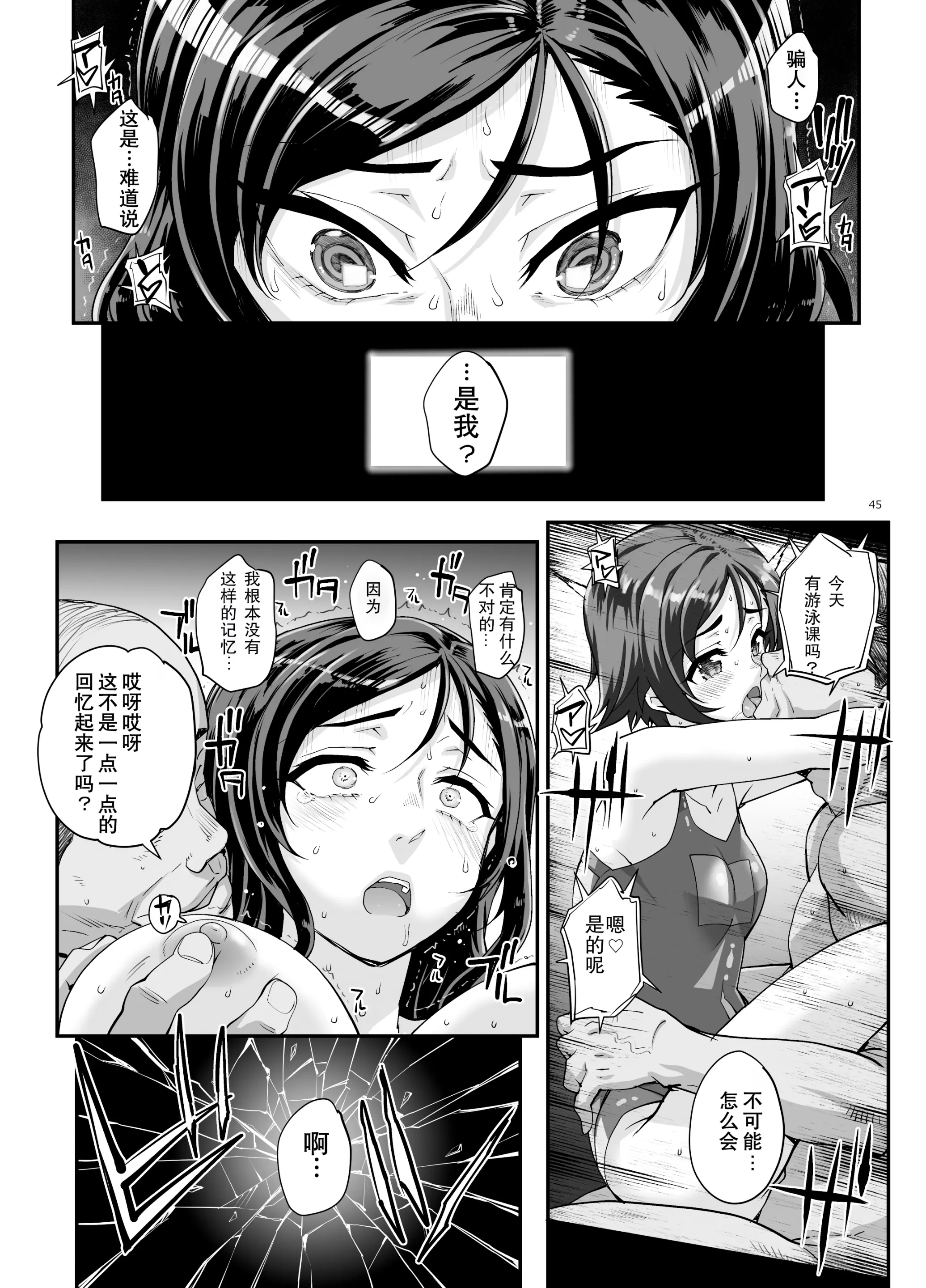 Page 46 of doujinshi Takanashi Shimai no Junan - saimin sisters