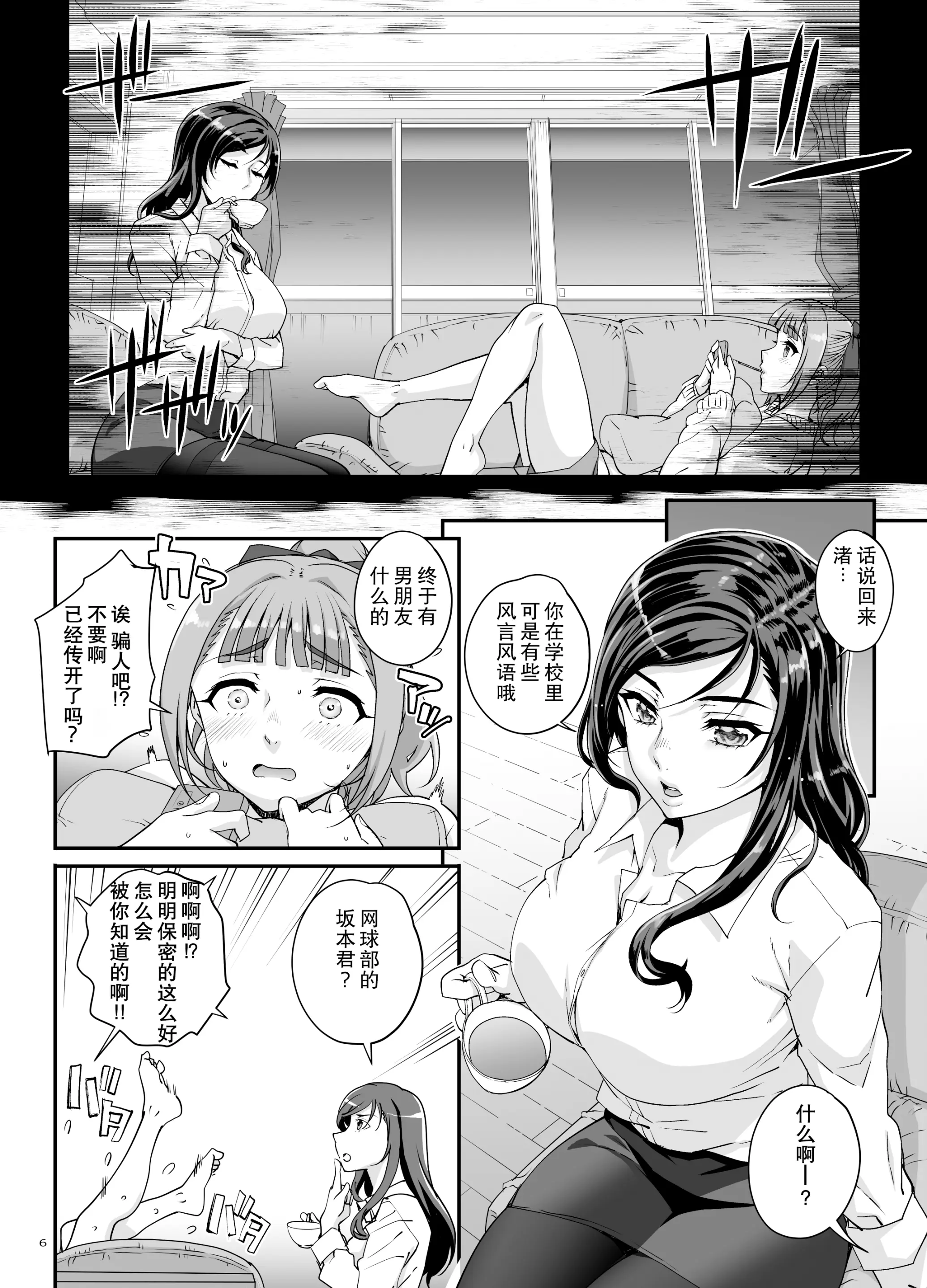 Page 7 of doujinshi Takanashi Shimai no Junan - saimin sisters