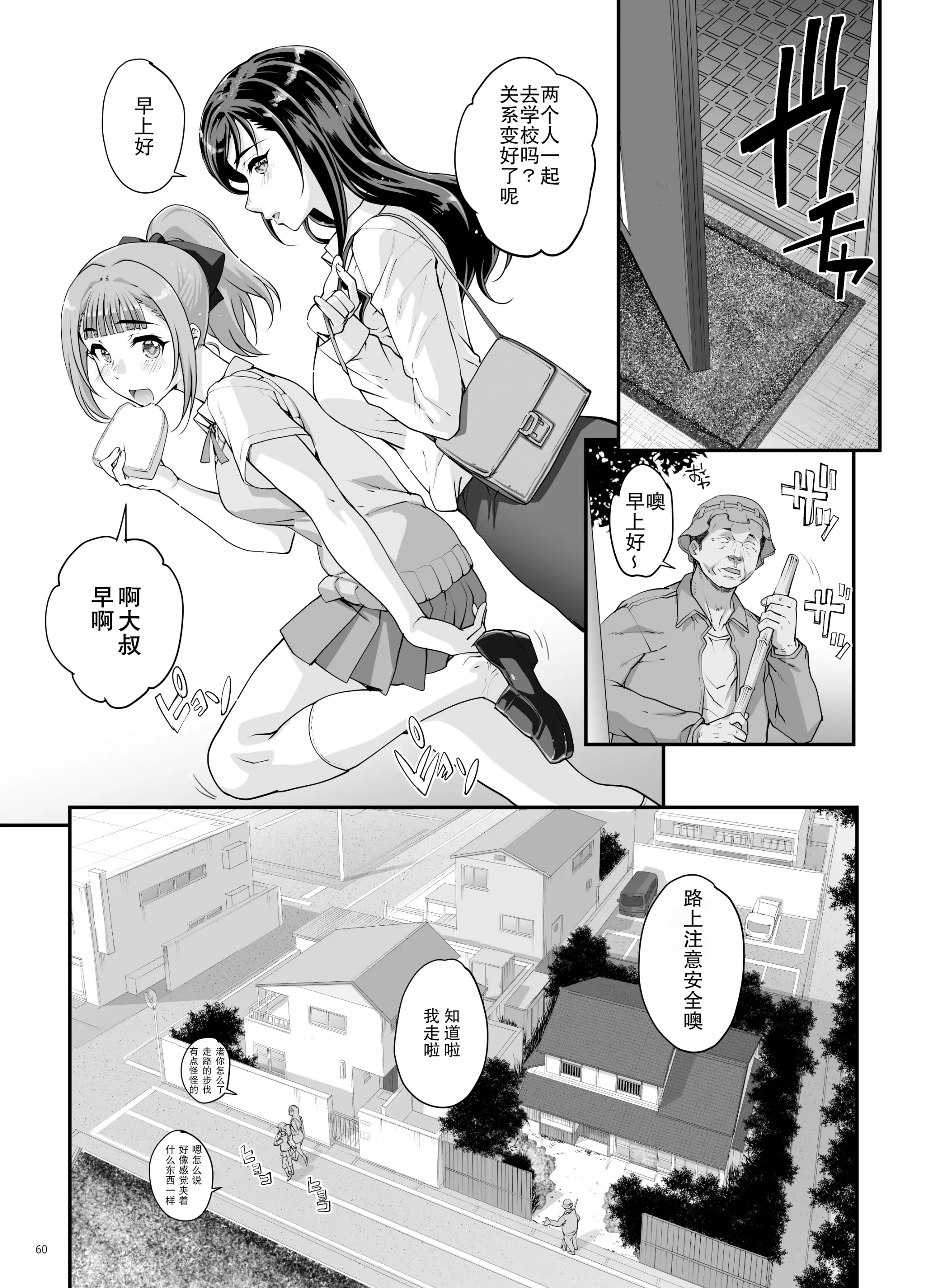 Page 61 of doujinshi Takanashi Shimai no Junan - saimin sisters