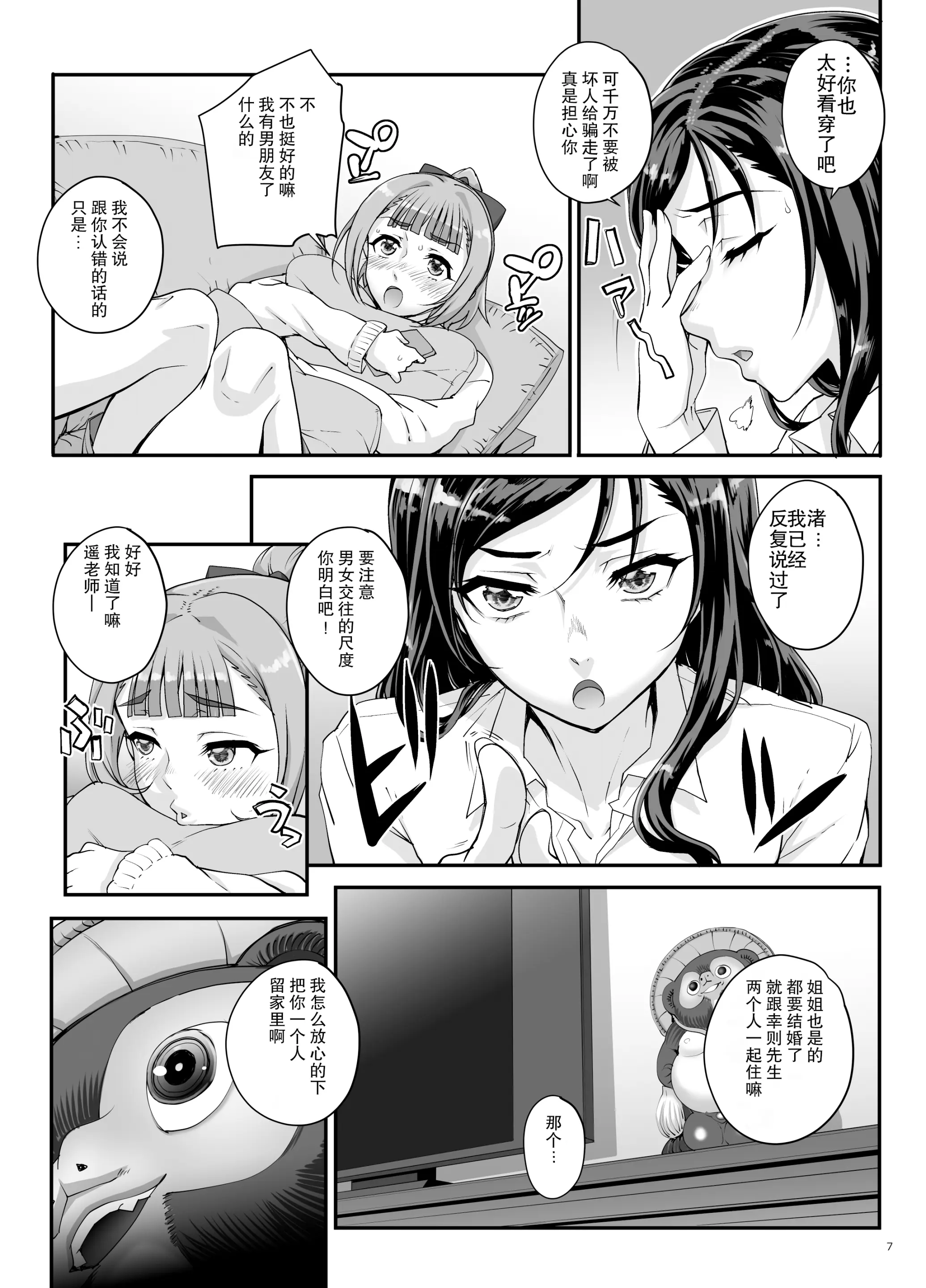 Page 8 of doujinshi Takanashi Shimai no Junan - saimin sisters