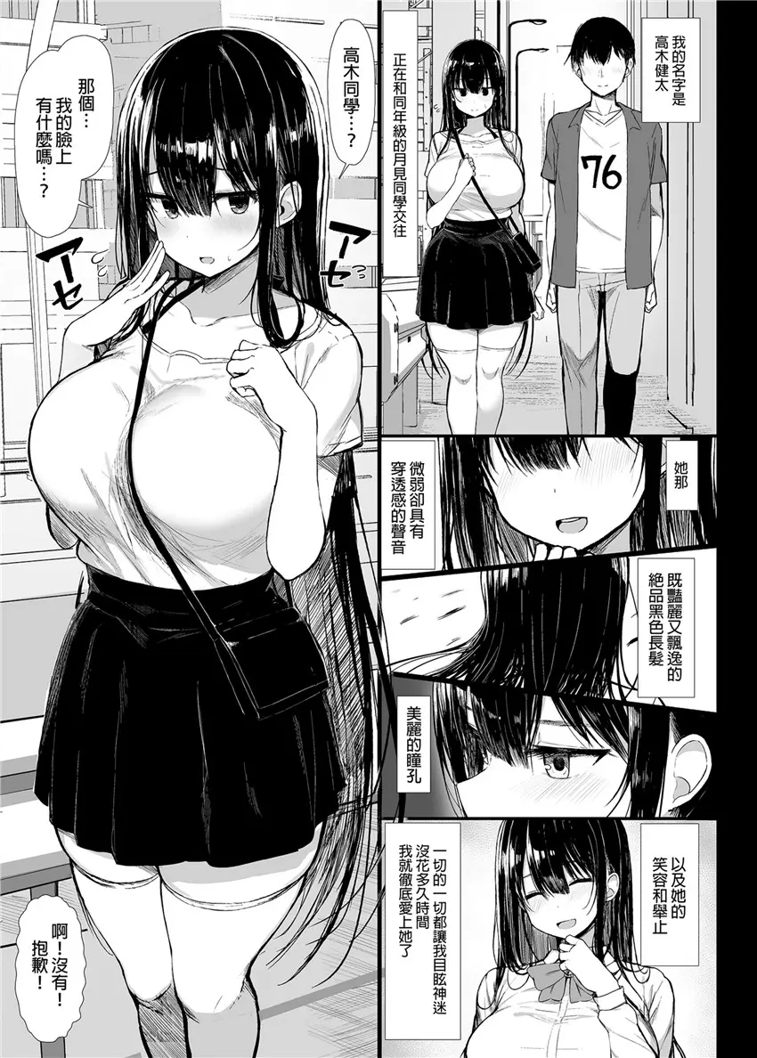 Page 42 of doujinshi 清楚彼女、堕ちる 1+2