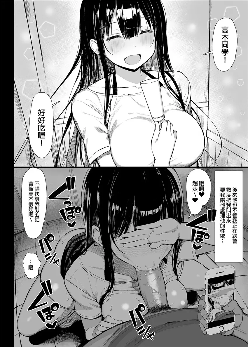 Page 47 of doujinshi 清楚彼女、堕ちる 1+2