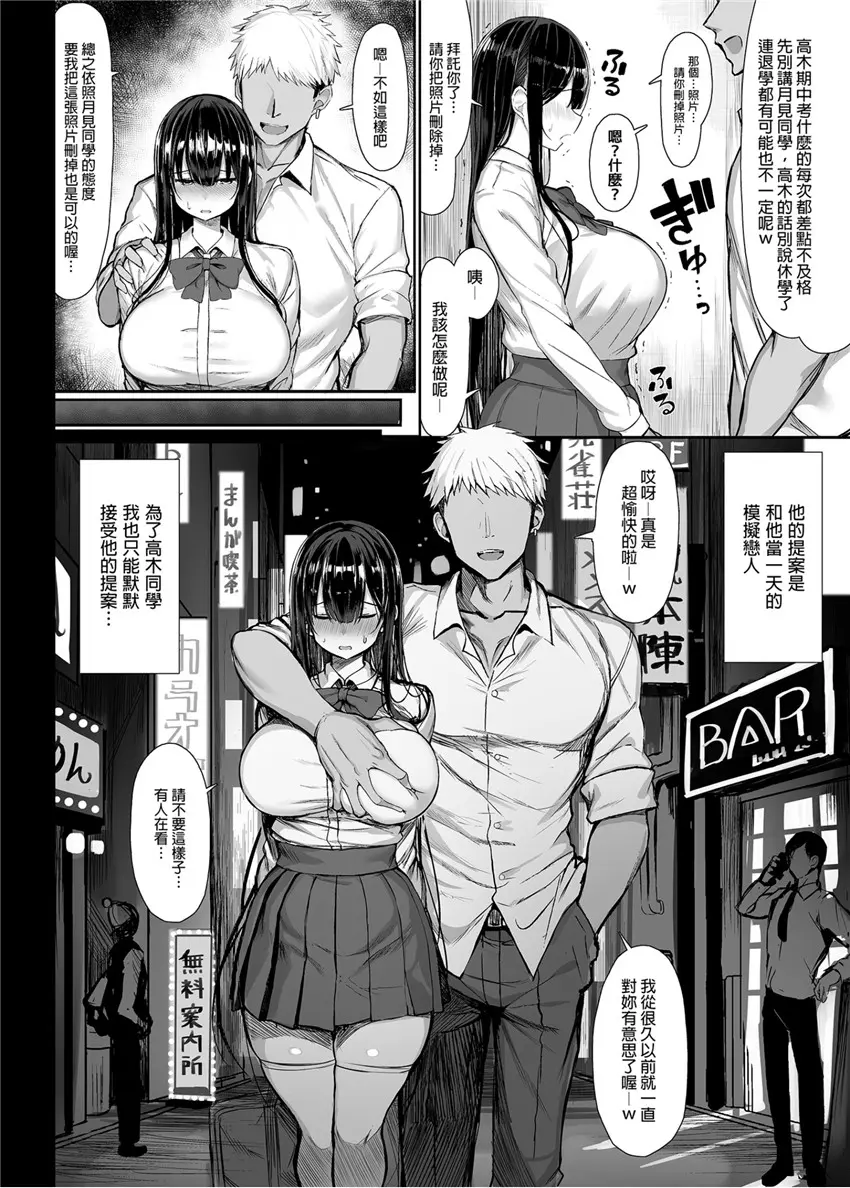 Page 8 of doujinshi 清楚彼女、堕ちる 1+2