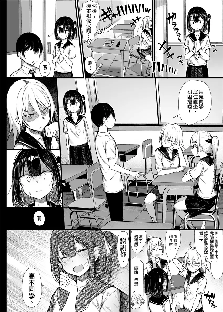 Page 85 of doujinshi 清楚彼女、堕ちる 1+2