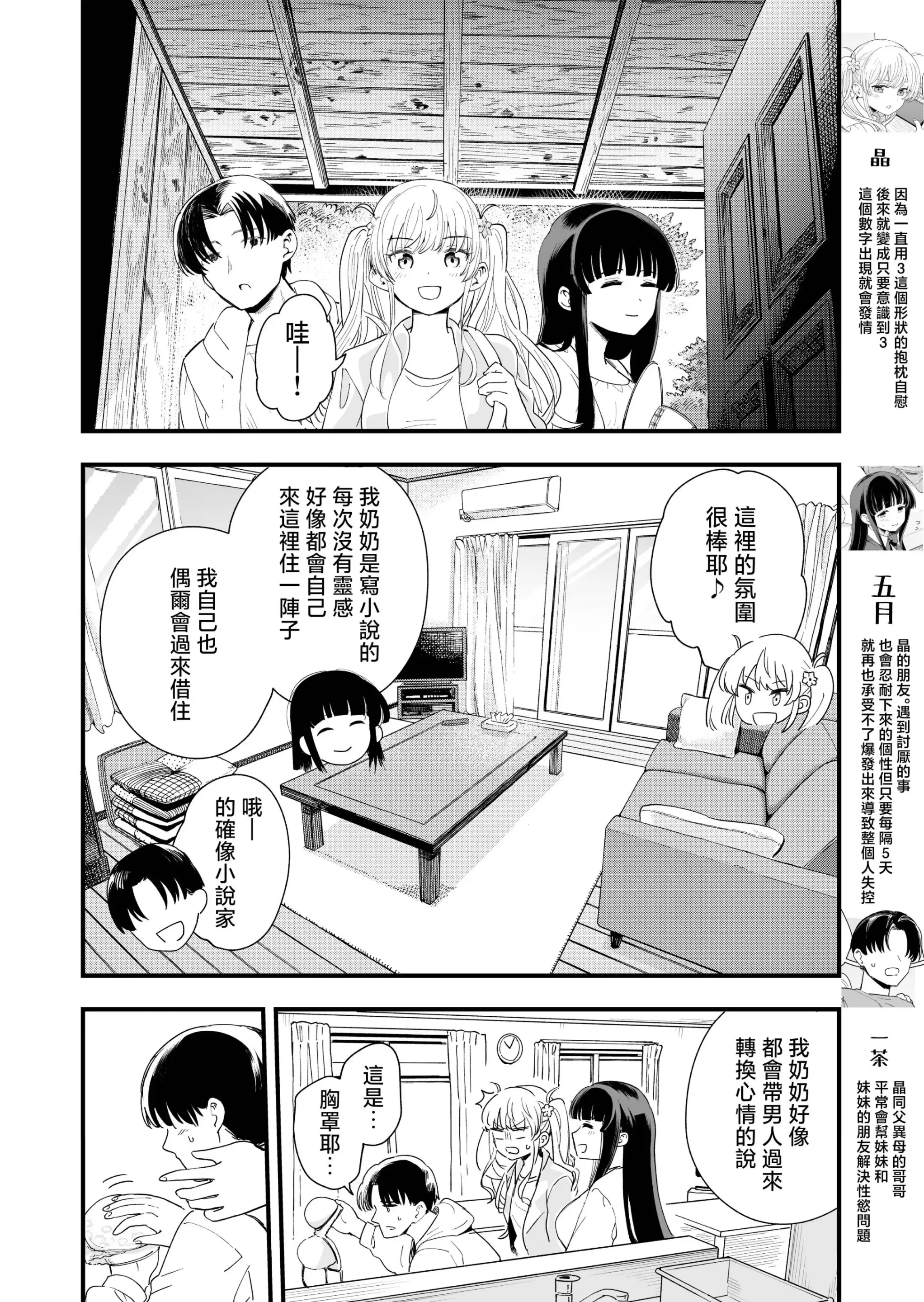 Page 3 of doujinshi Sasete Kureru Gimai to Imouto no Tomodachi to no 5-gatsu 5-ka