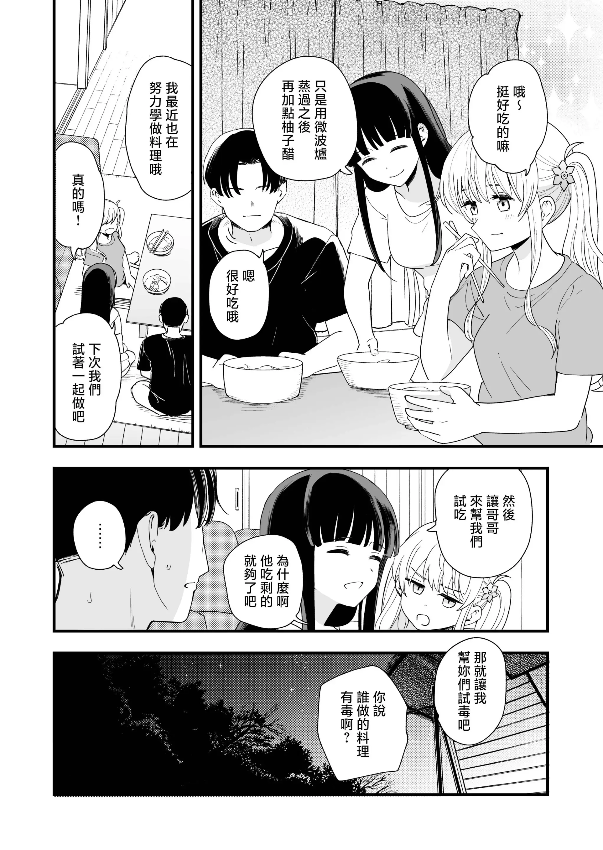 Page 31 of doujinshi Sasete Kureru Gimai to Imouto no Tomodachi to no 5-gatsu 5-ka