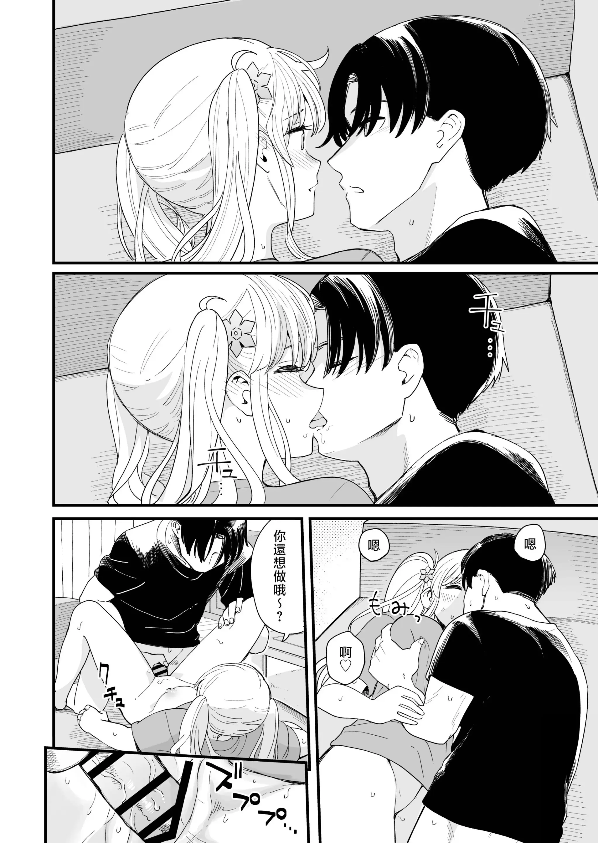 Page 33 of doujinshi Sasete Kureru Gimai to Imouto no Tomodachi to no 5-gatsu 5-ka