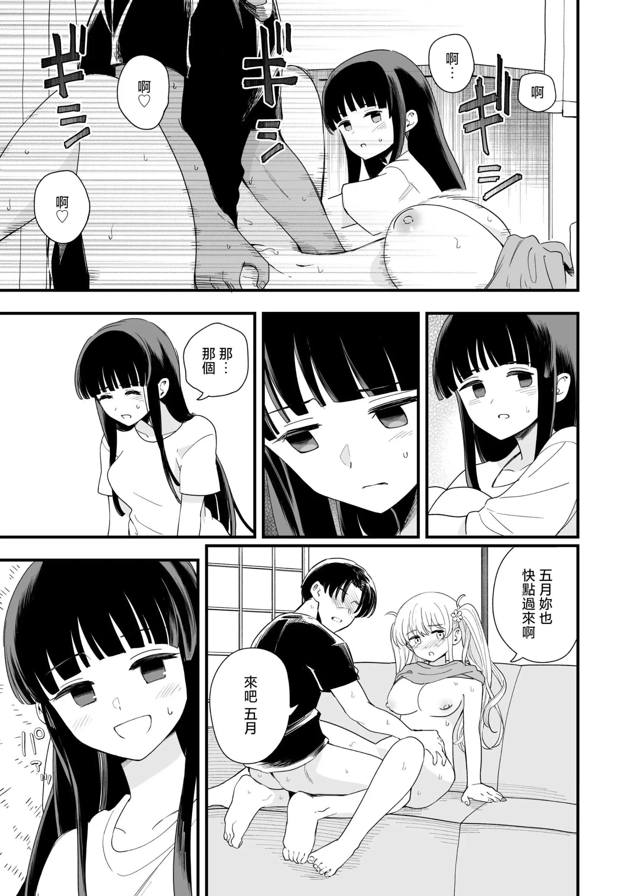 Page 34 of doujinshi Sasete Kureru Gimai to Imouto no Tomodachi to no 5-gatsu 5-ka