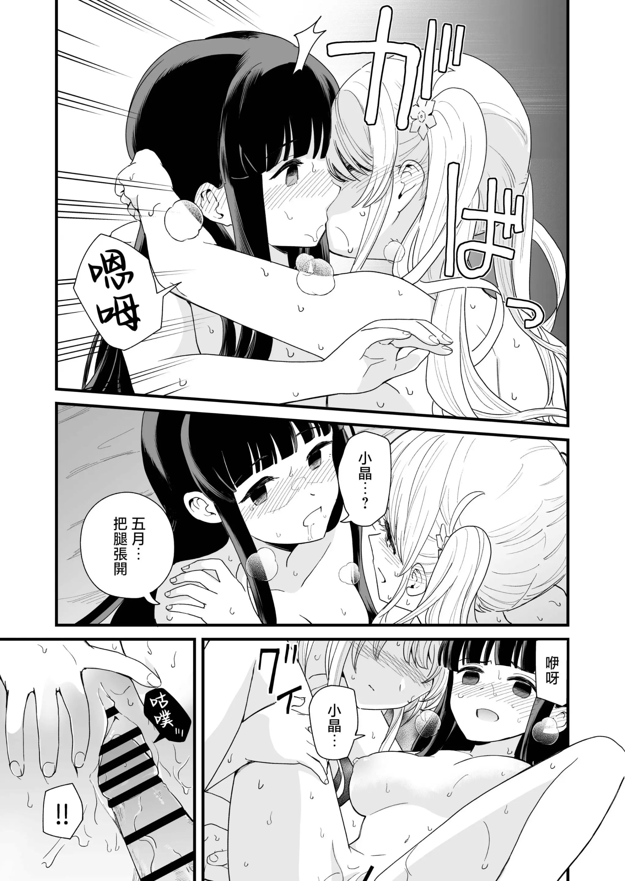 Page 38 of doujinshi Sasete Kureru Gimai to Imouto no Tomodachi to no 5-gatsu 5-ka