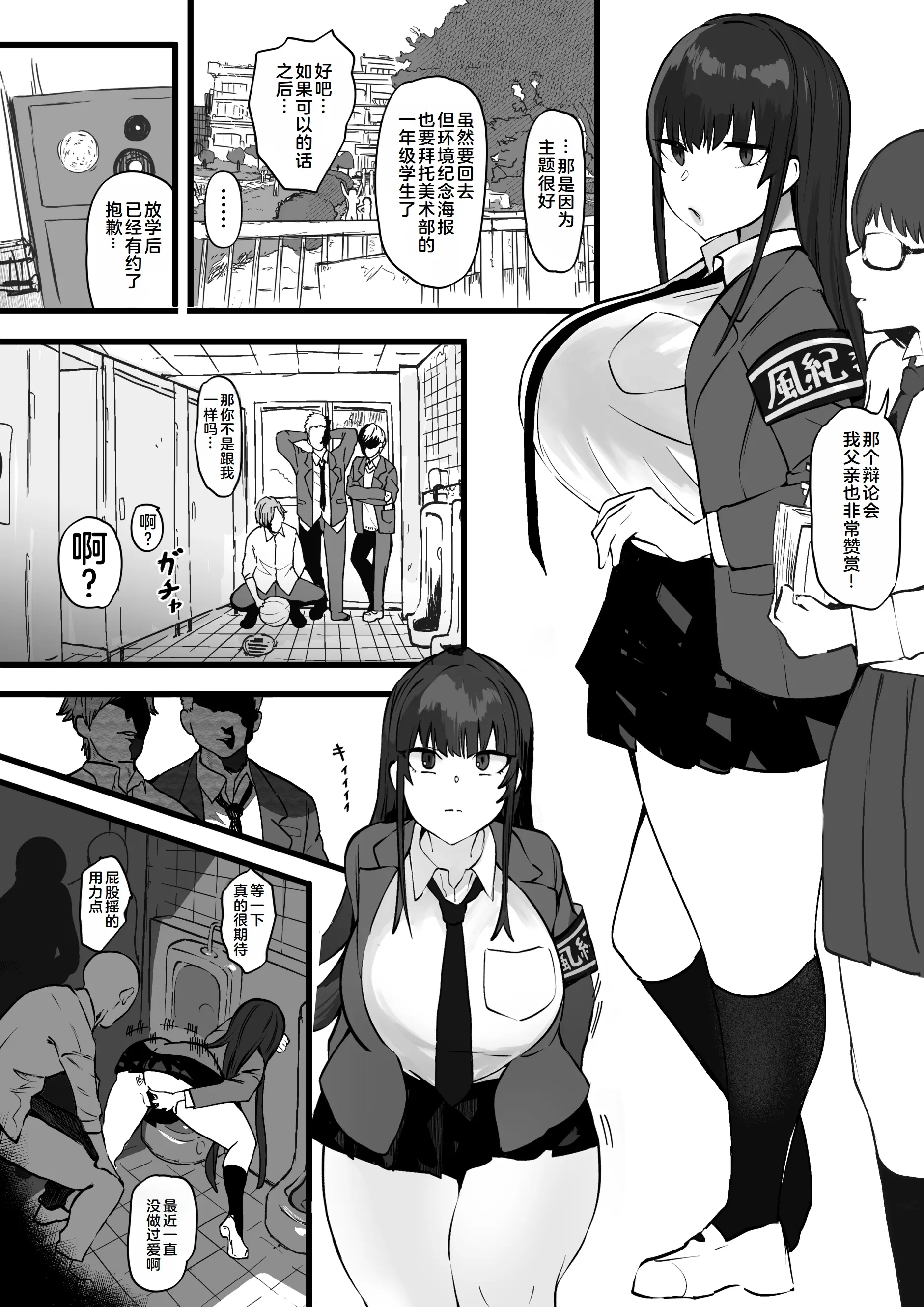 Page 3 of doujinshi 风纪委员非常喜欢舒服的肛交