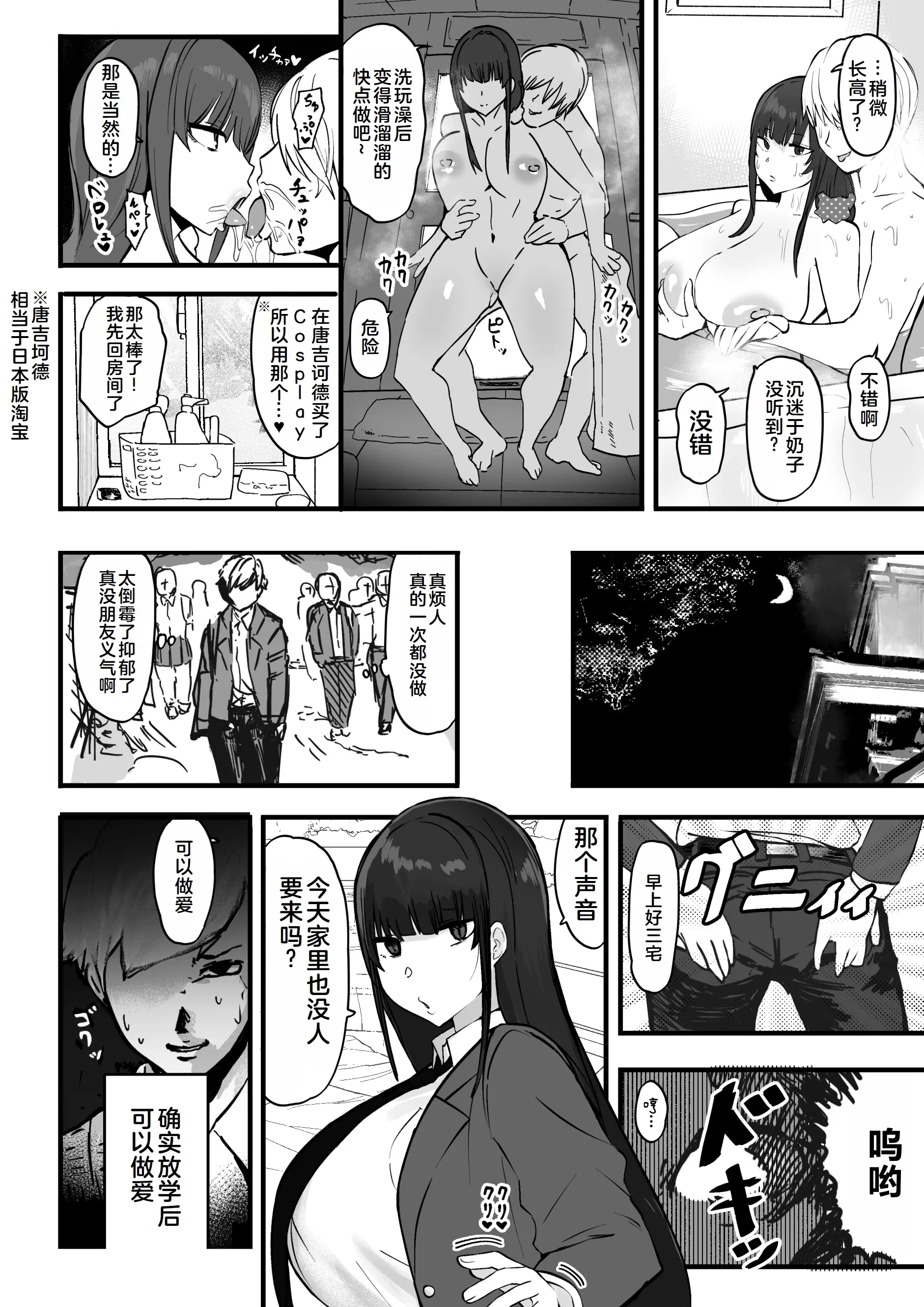 Page 24 of doujinshi 风纪委员非常喜欢舒服的肛交