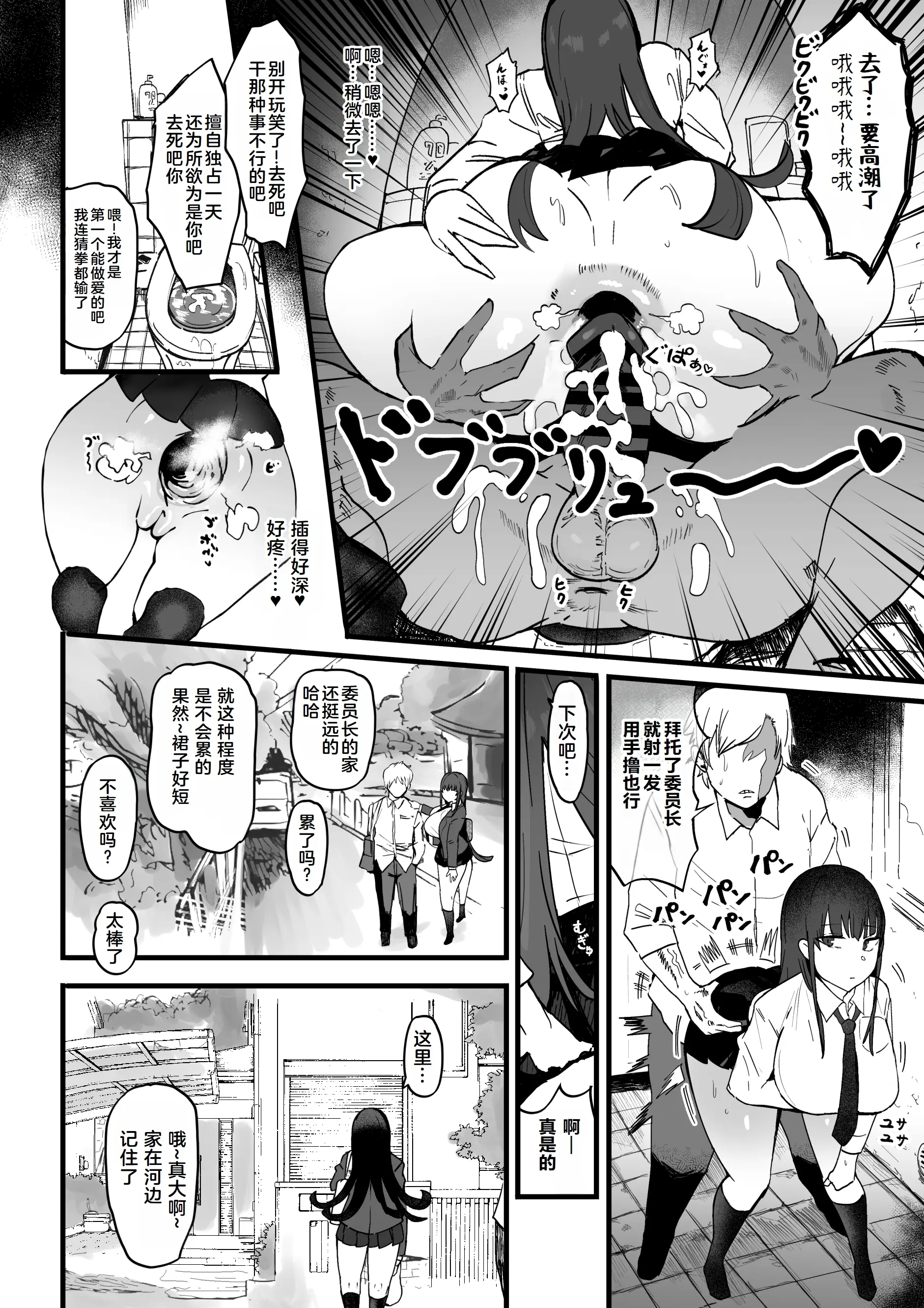 Page 6 of doujinshi 风纪委员非常喜欢舒服的肛交