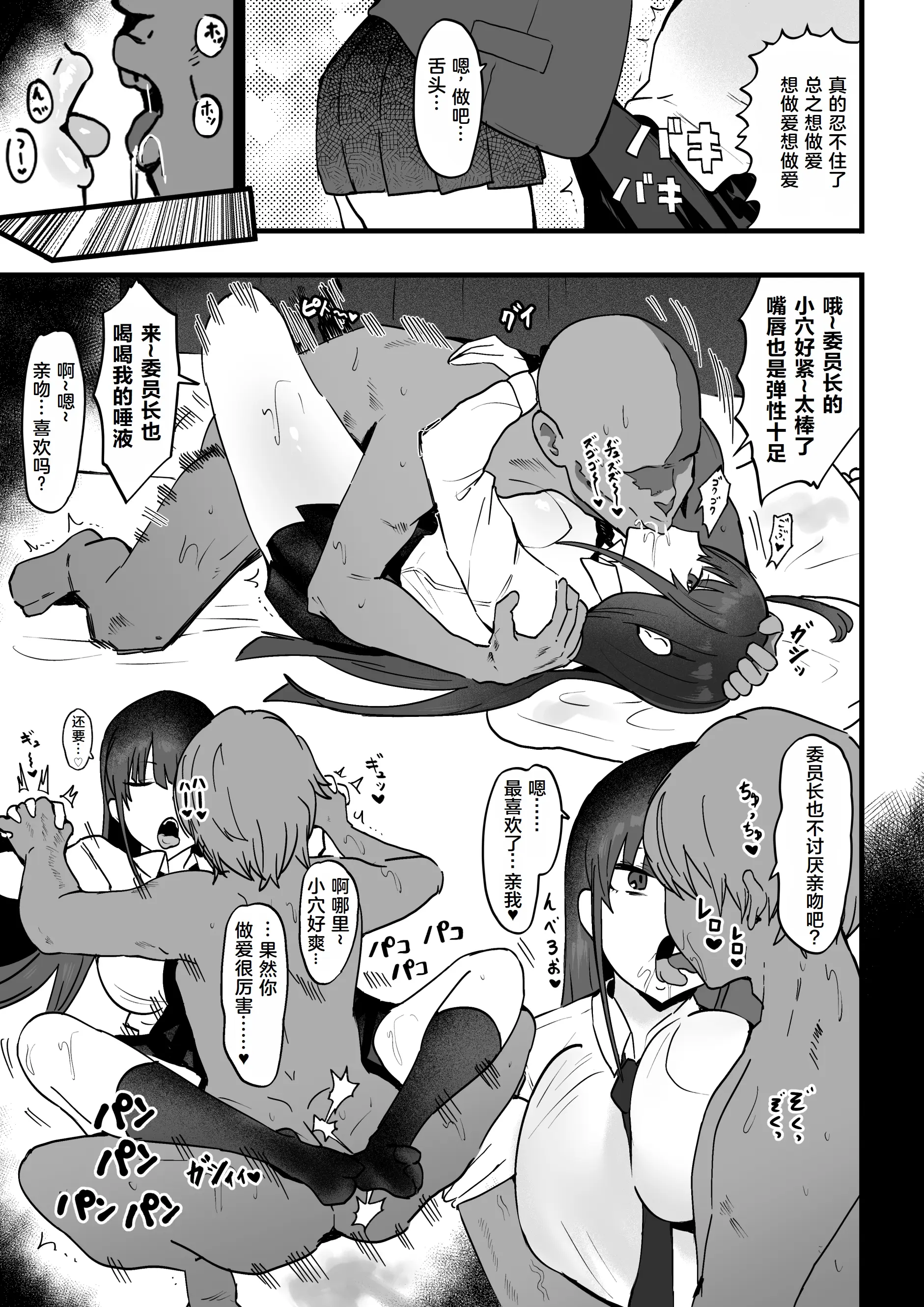 Page 7 of doujinshi 风纪委员非常喜欢舒服的肛交