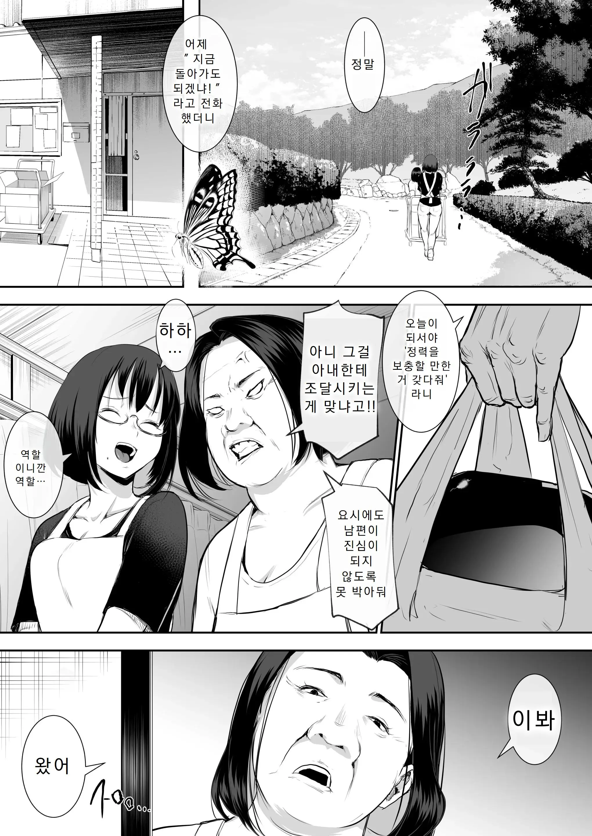 Page 114 of doujinshi オハラミサマ