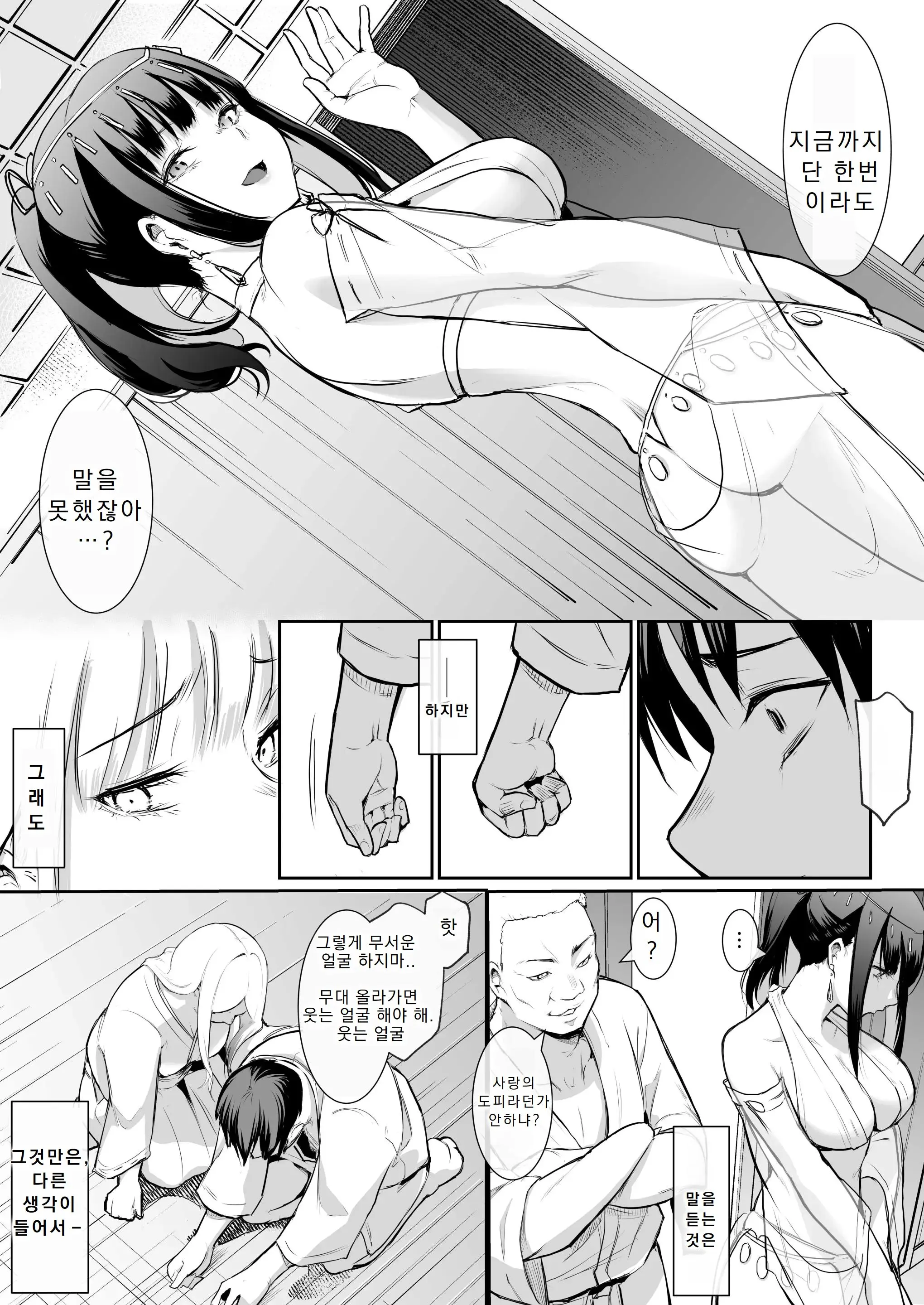 Page 124 of doujinshi オハラミサマ