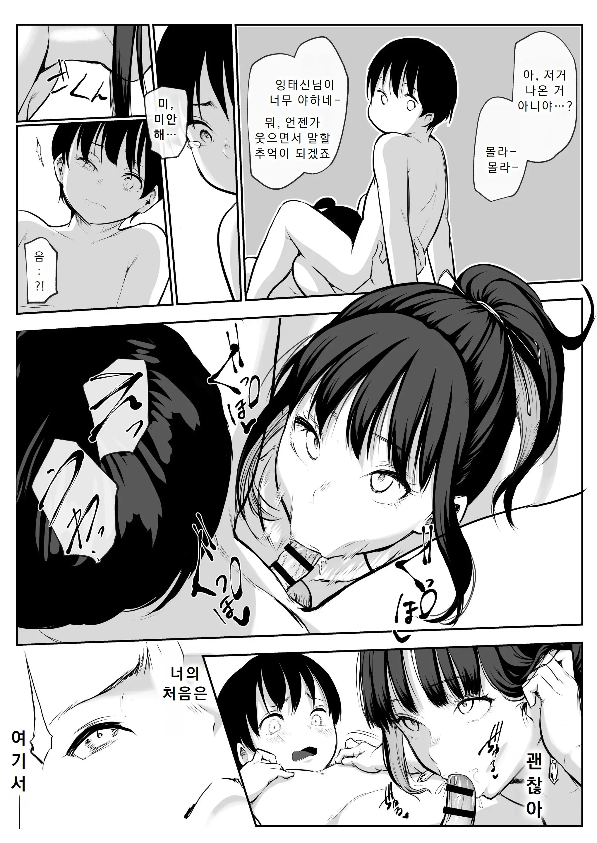 Page 142 of doujinshi オハラミサマ