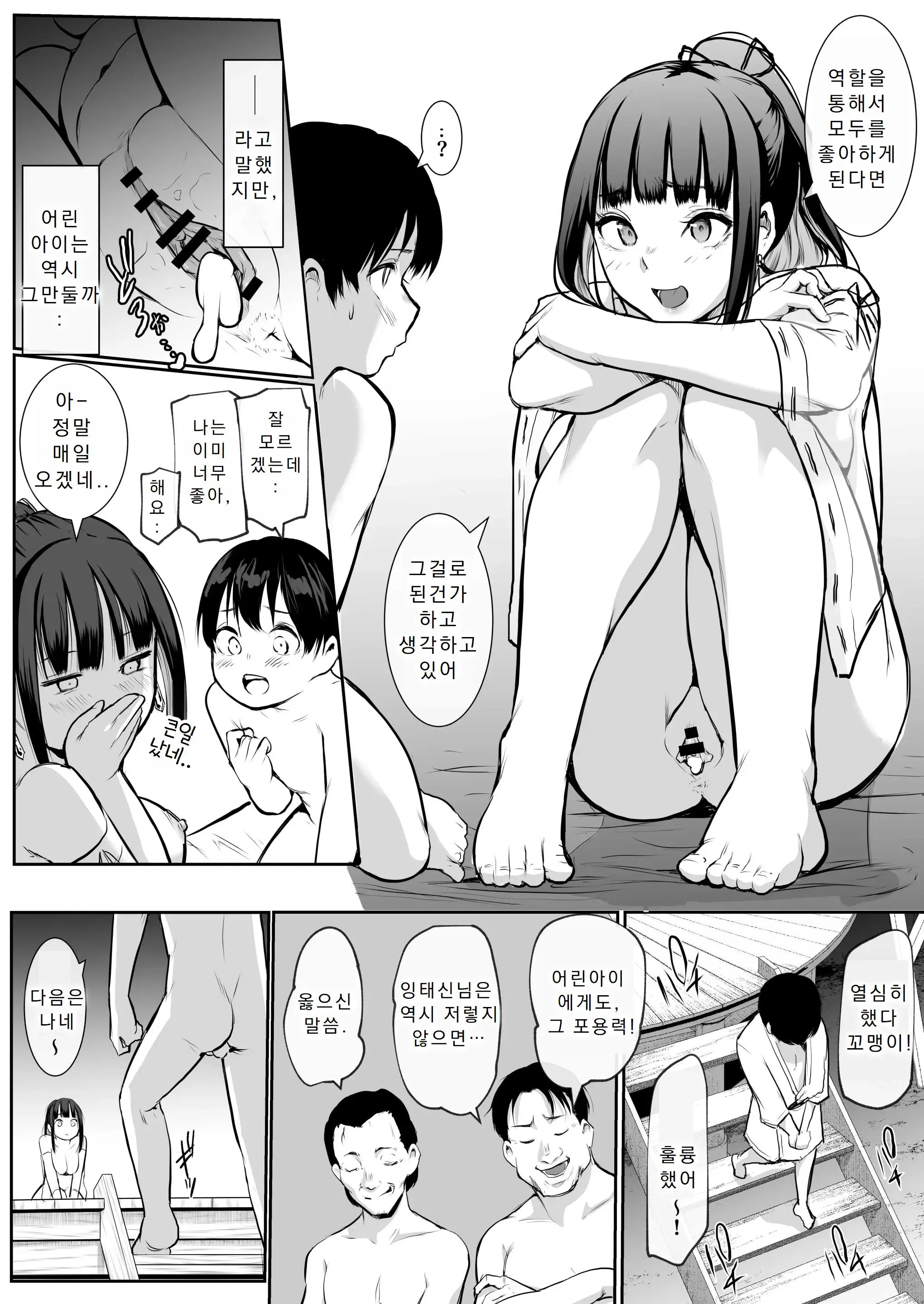 Page 147 of doujinshi オハラミサマ