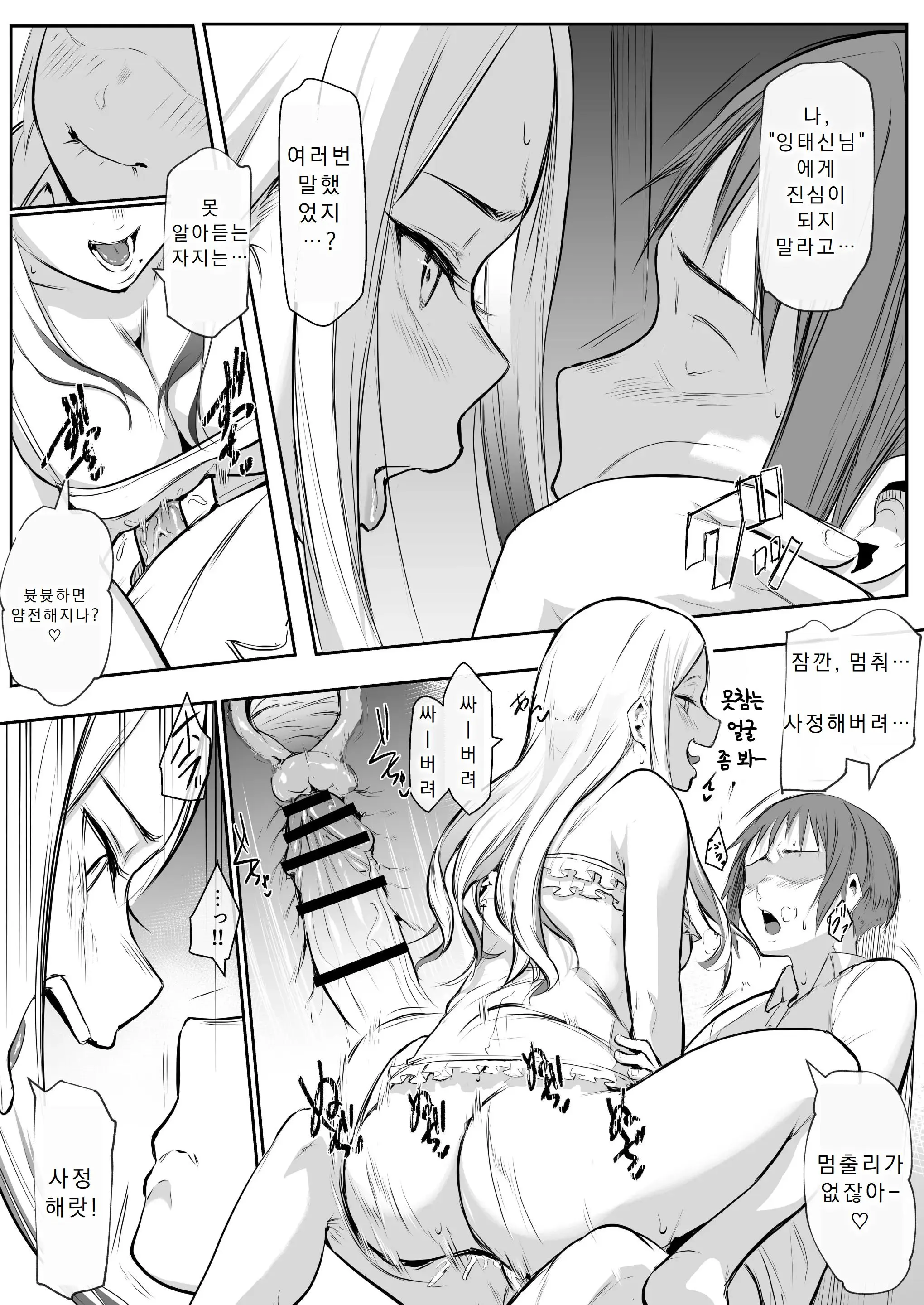 Page 6 of doujinshi オハラミサマ