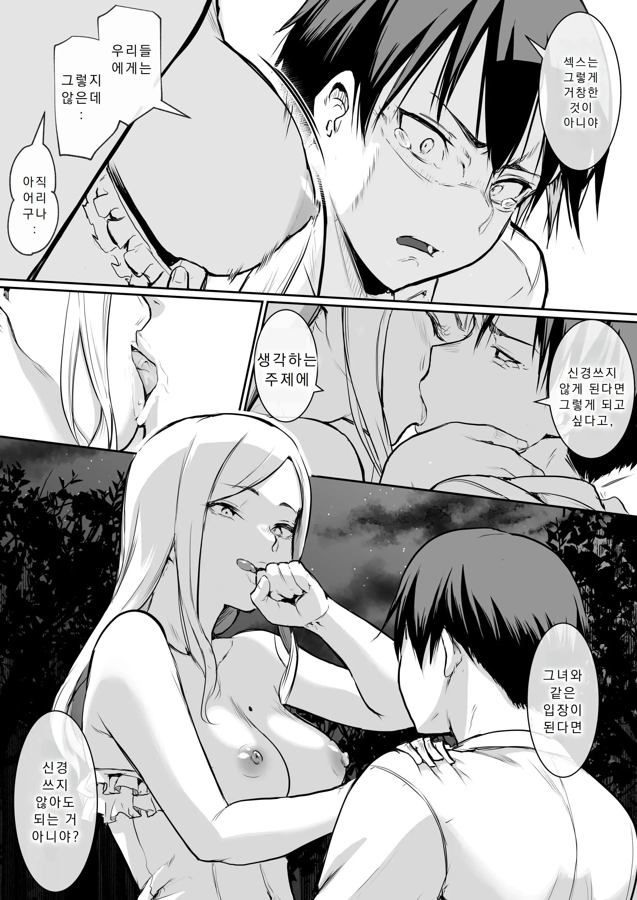 Page 79 of doujinshi オハラミサマ