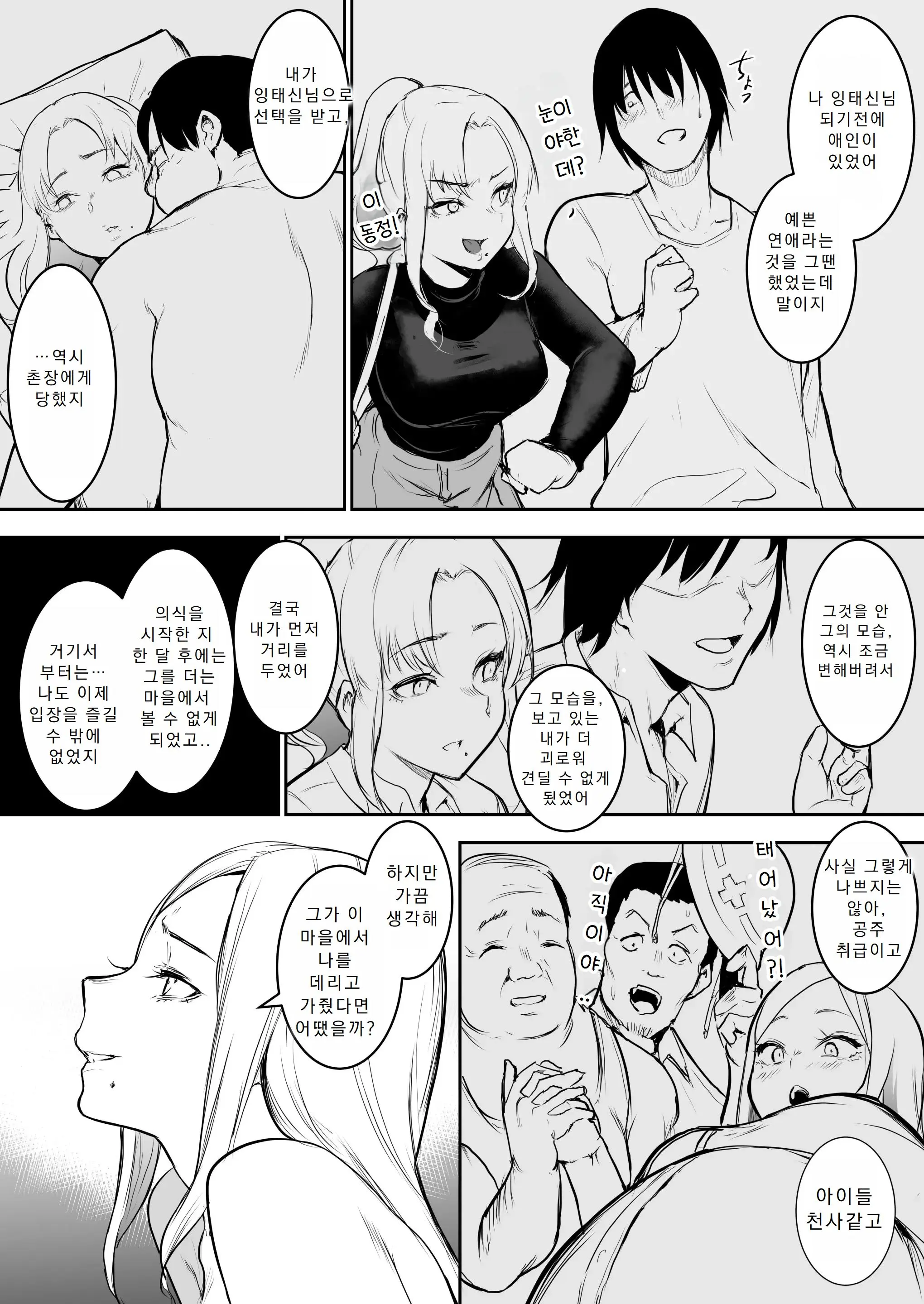 Page 82 of doujinshi オハラミサマ