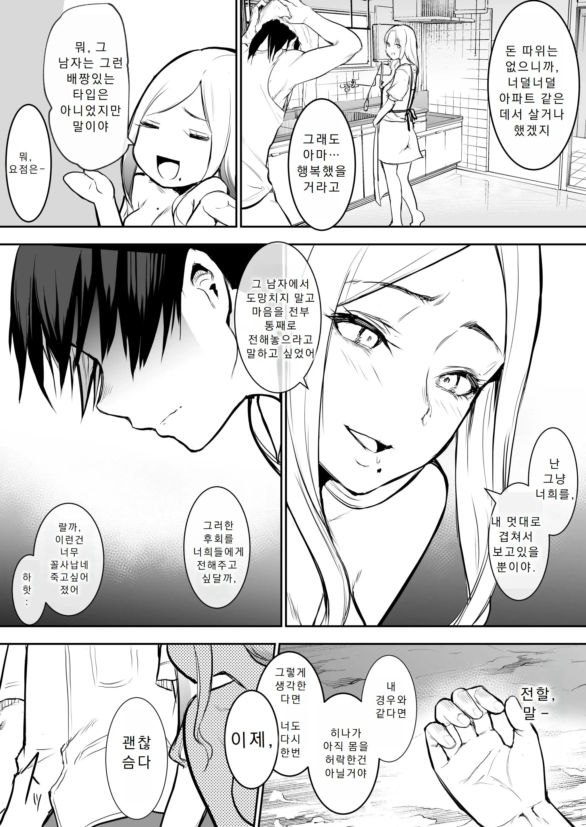 Page 83 of doujinshi オハラミサマ